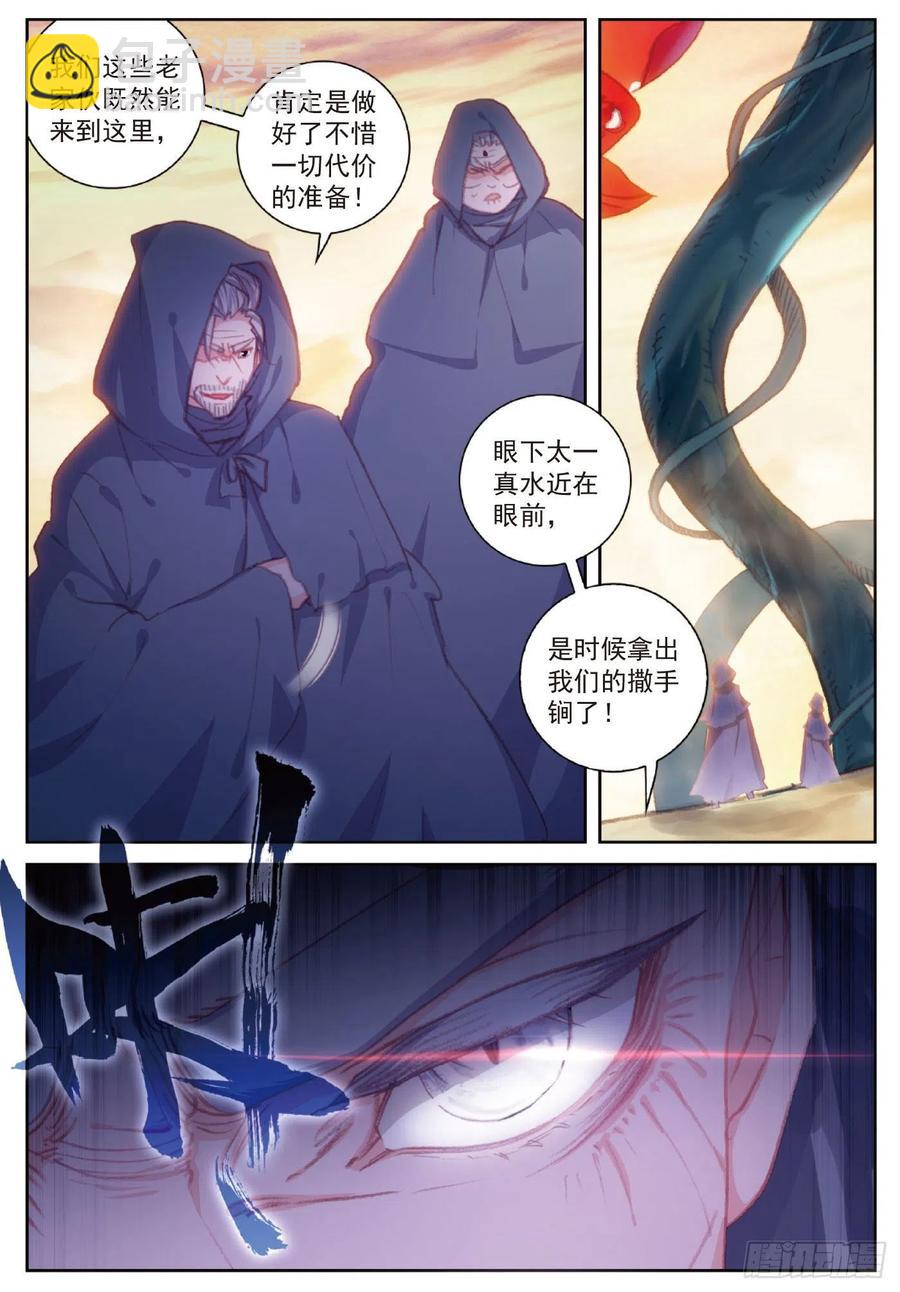 106 太一真水（下）-第185话