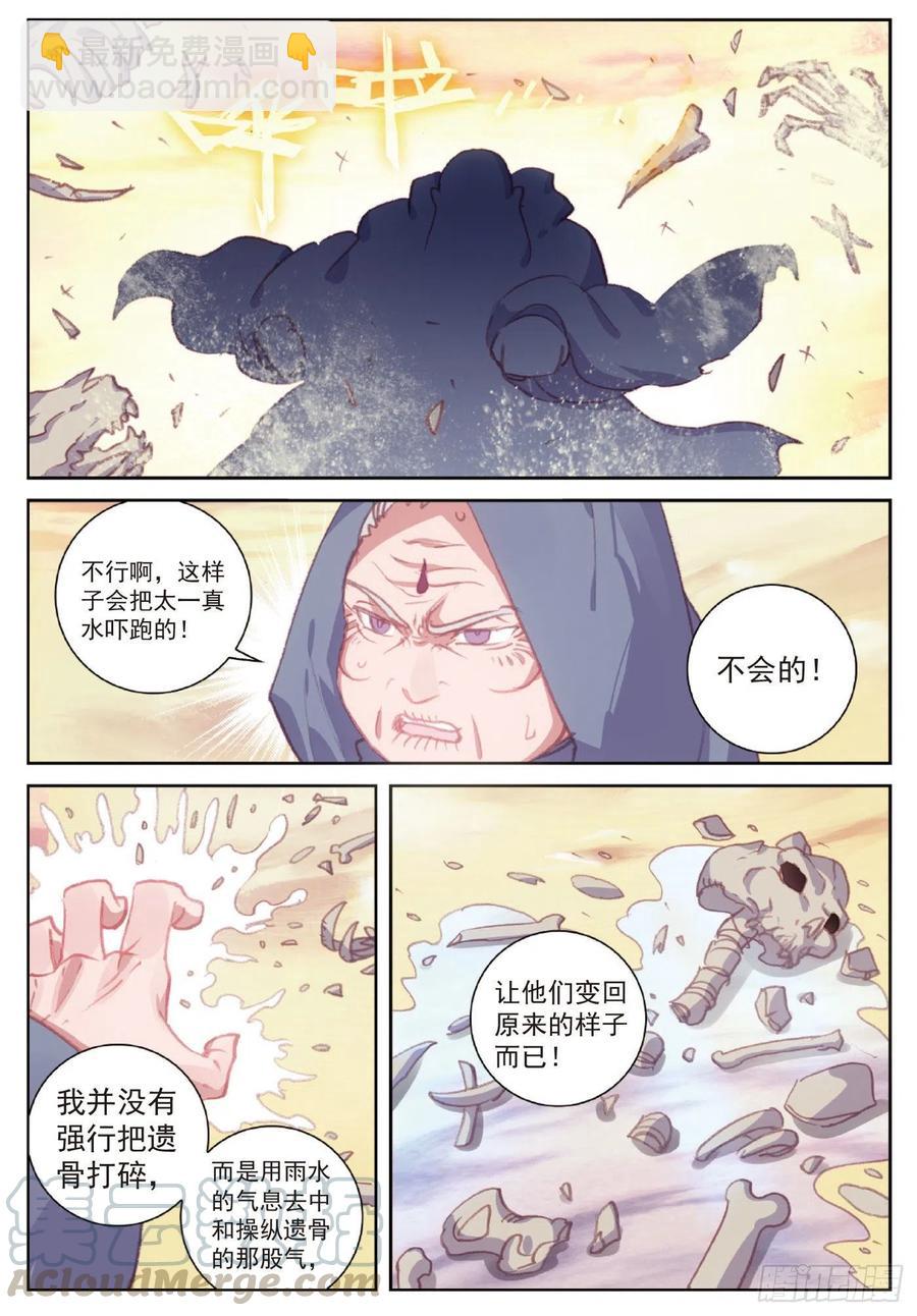 106 太一真水（下）-第185话