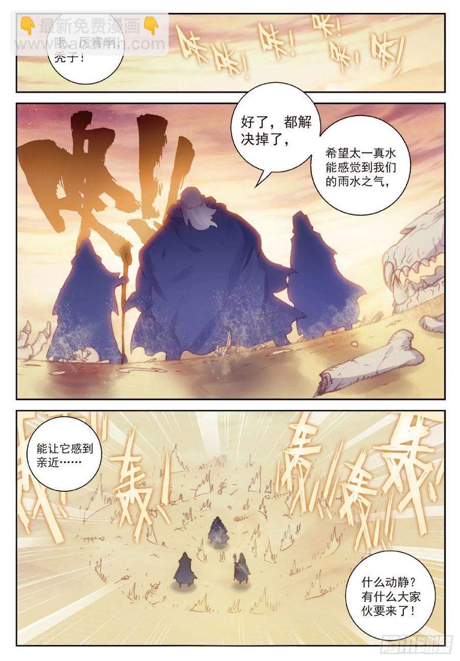 106 太一真水（下）-第185话