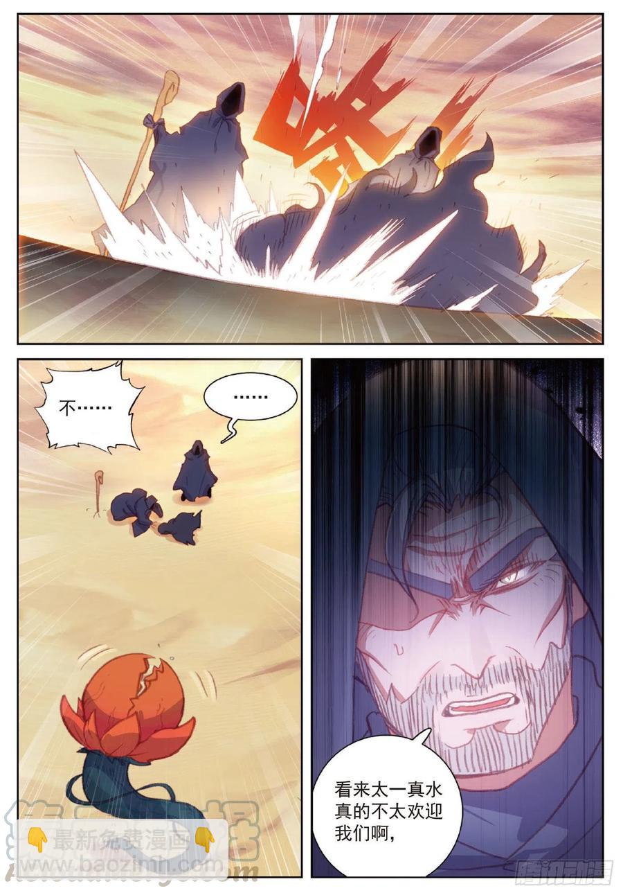 106 太一真水（下）-第185话
