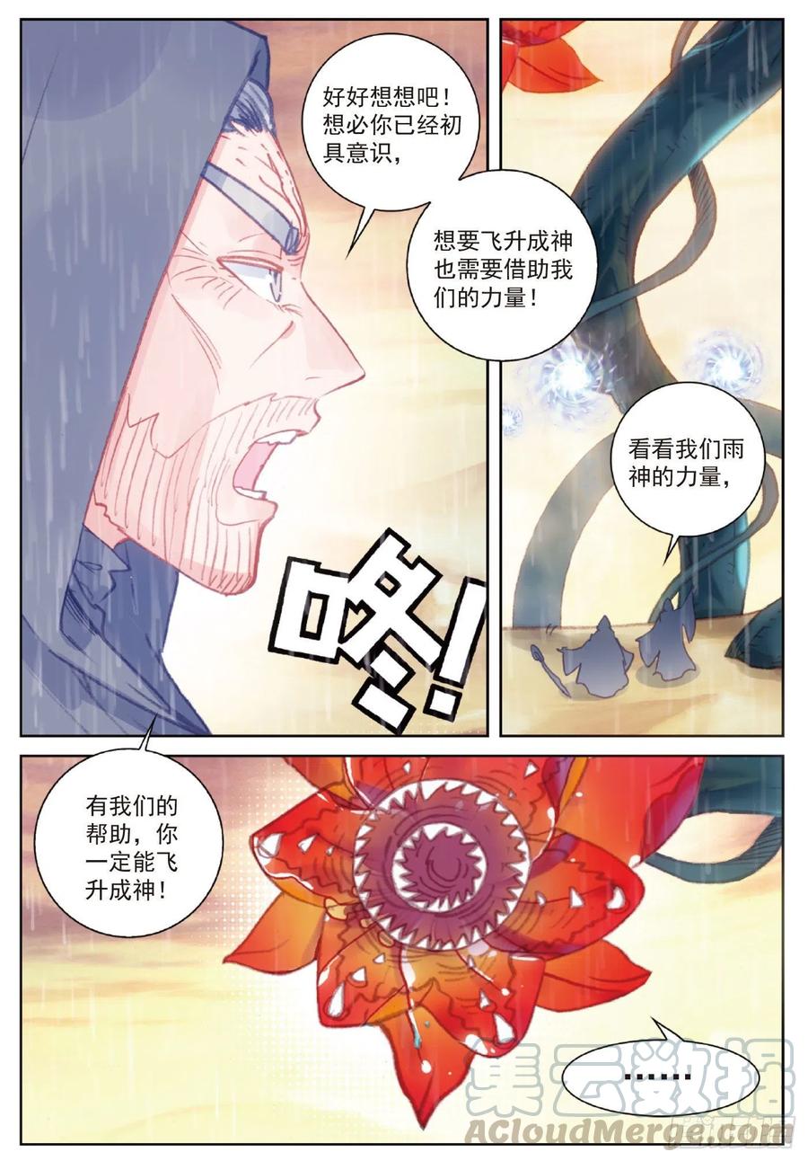 107 抢夺真水（下）-第187话