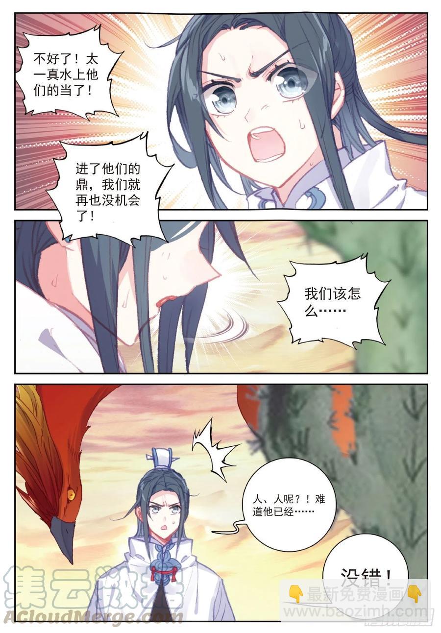 107 抢夺真水（下）-第187话