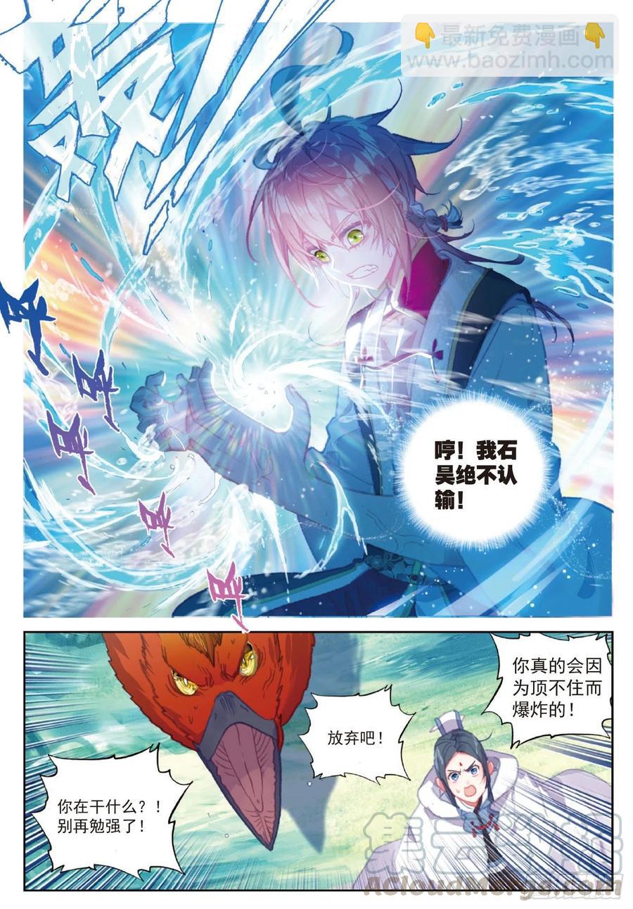 109 炼化真水（下）-第191话