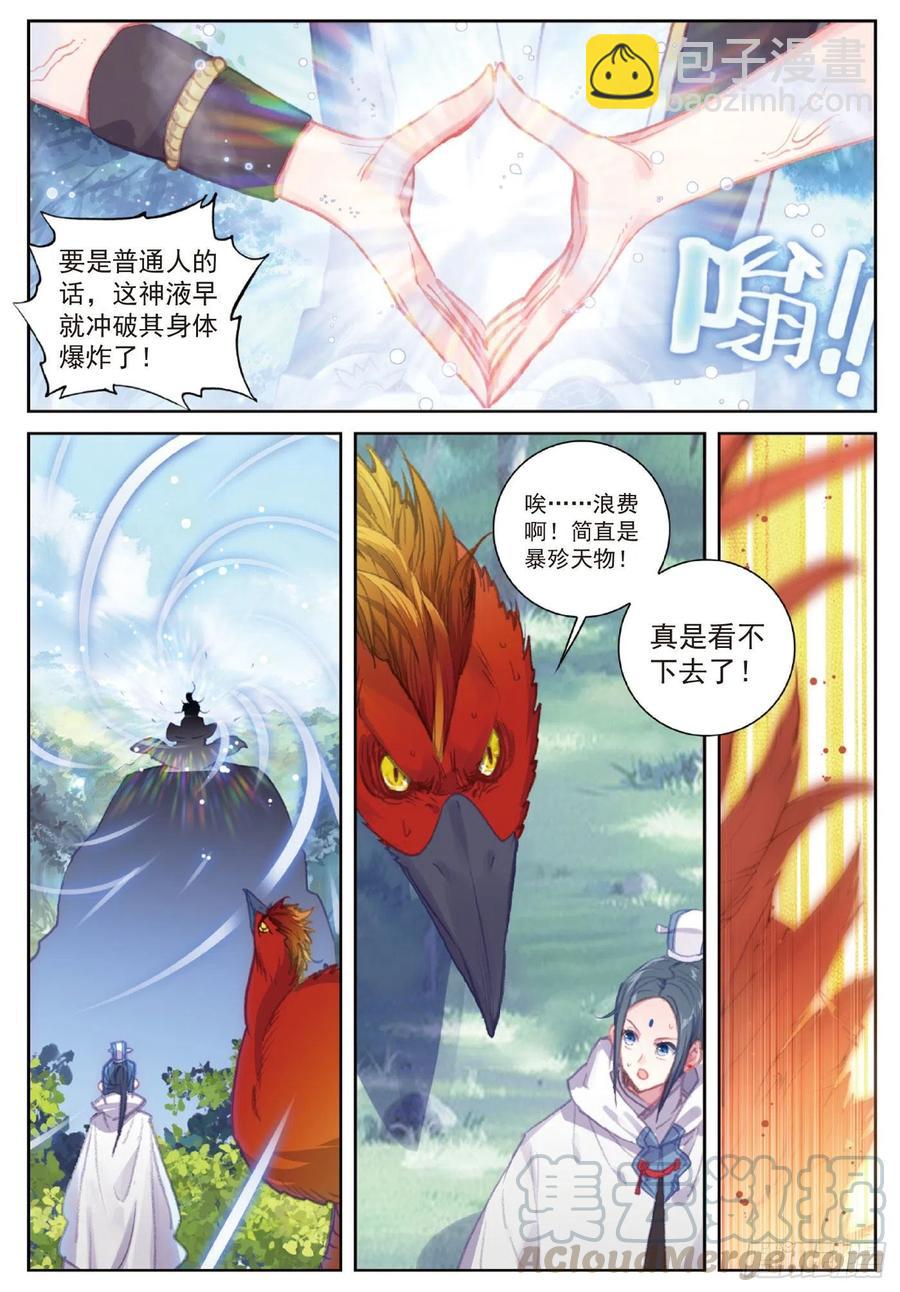 109 炼化真水（下）-第191话