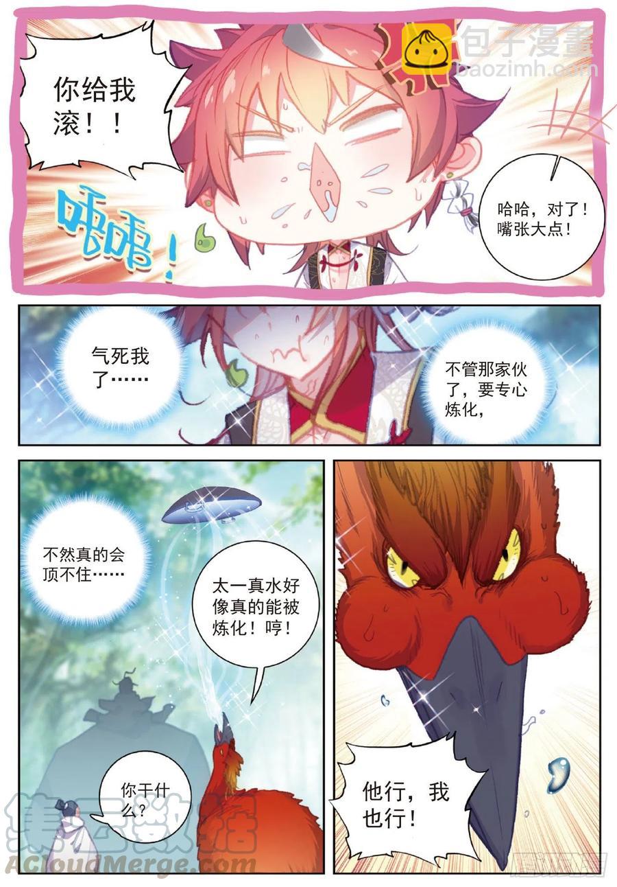 109 炼化真水（下）-第191话