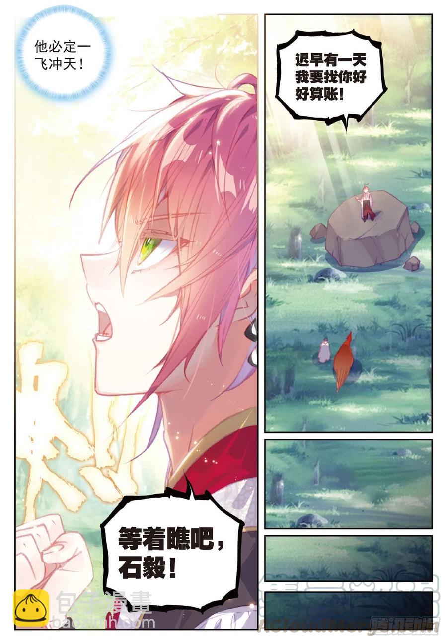 110 至尊的气息（下）-第193话