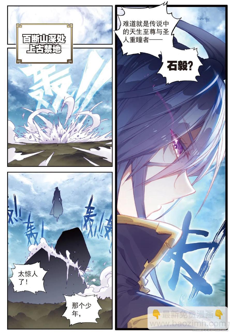 110 至尊的气息（下）-第193话