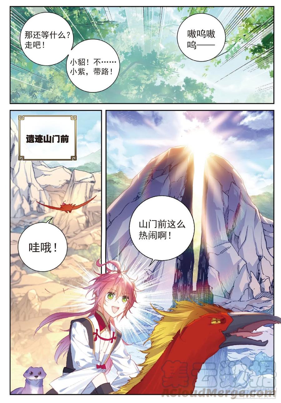 112 上古遗迹（下）-第197话