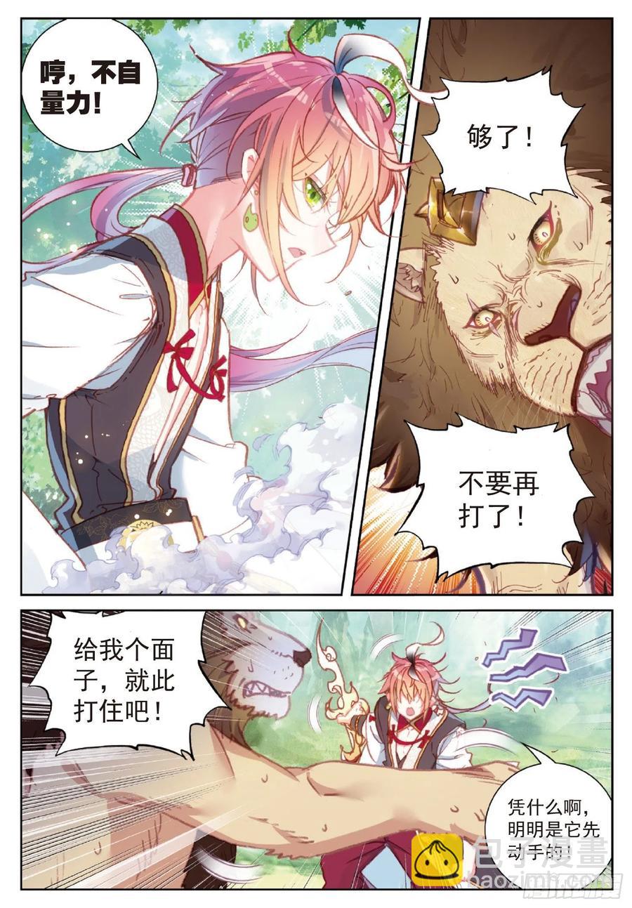 113 扬人族凶威（下）-第199话
