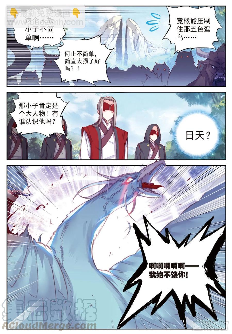 113 扬人族凶威（下）-第199话