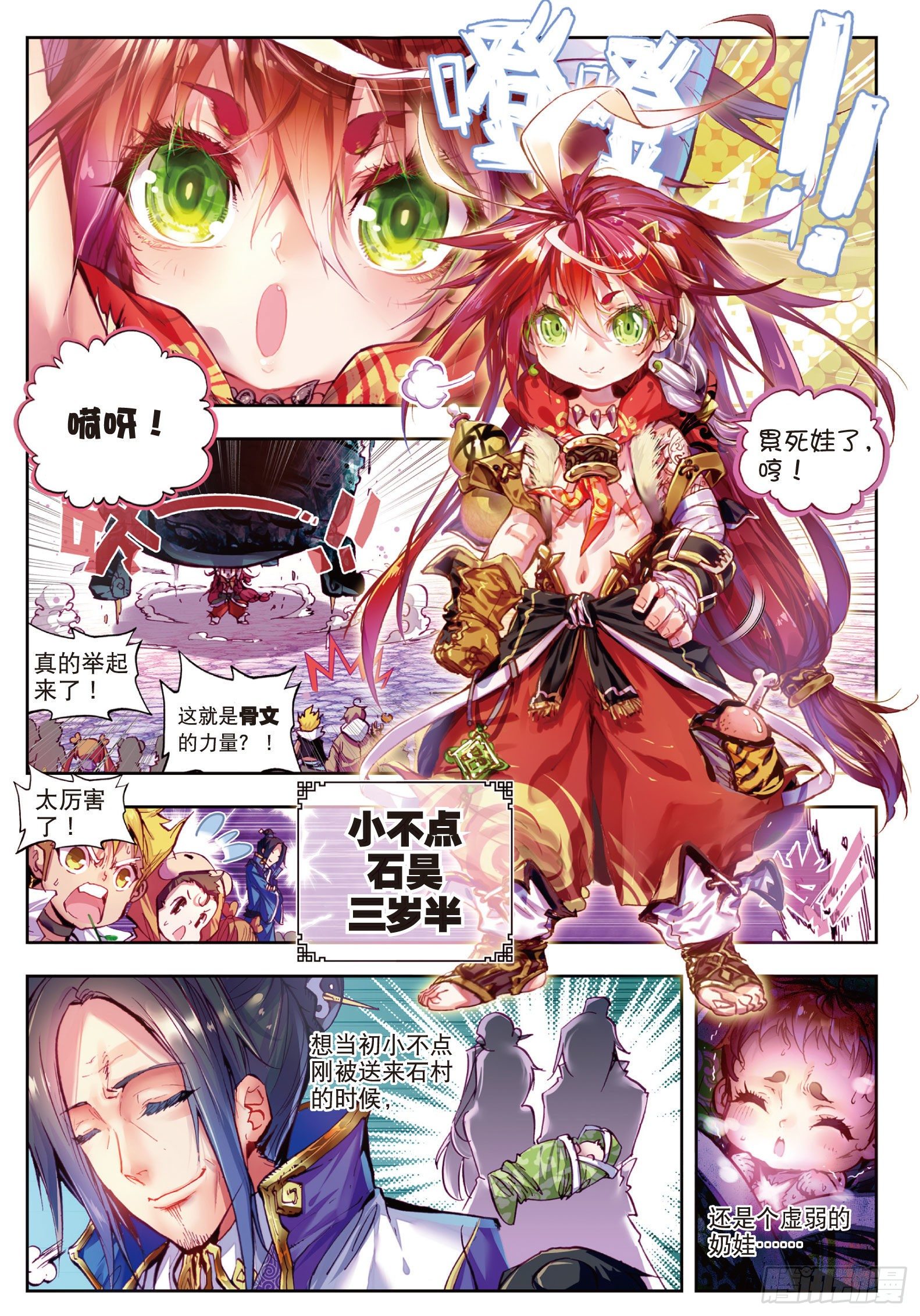1 柳神与小奶娃（下）-第3话