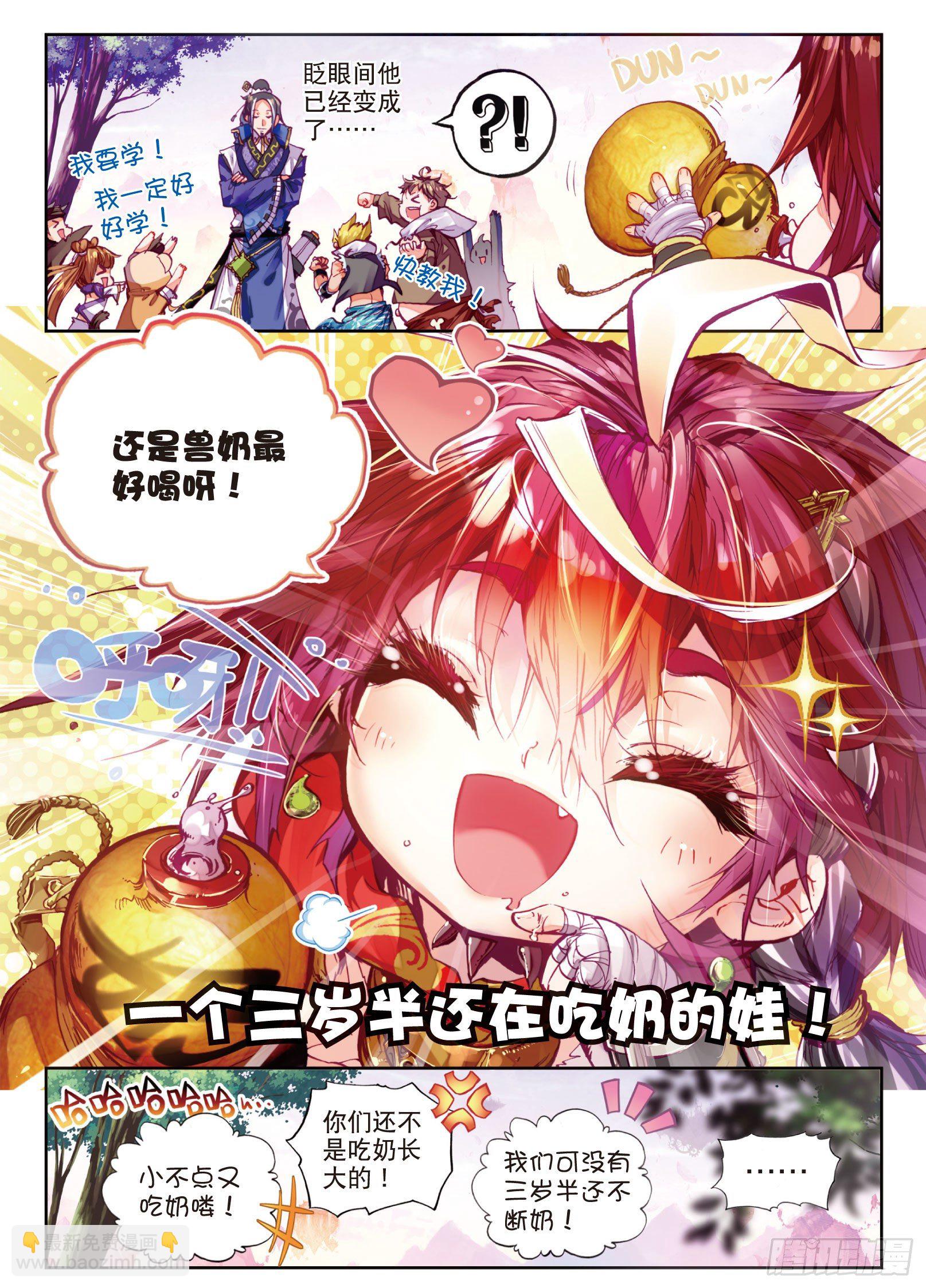 1 柳神与小奶娃（下）-第3话