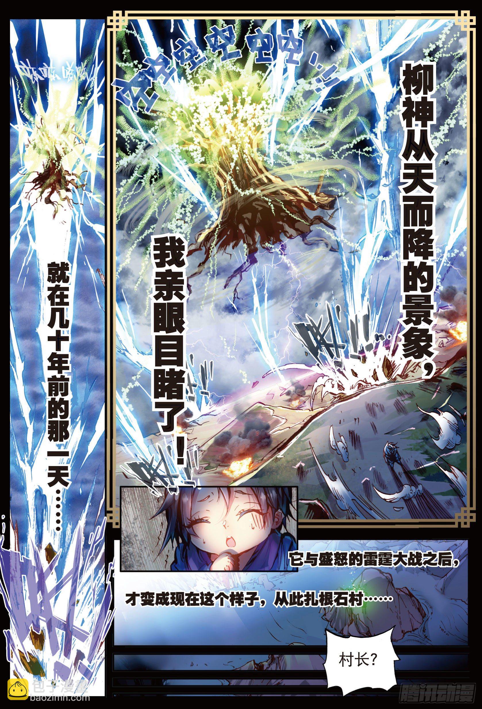 1 柳神与小奶娃（下）-第3话
