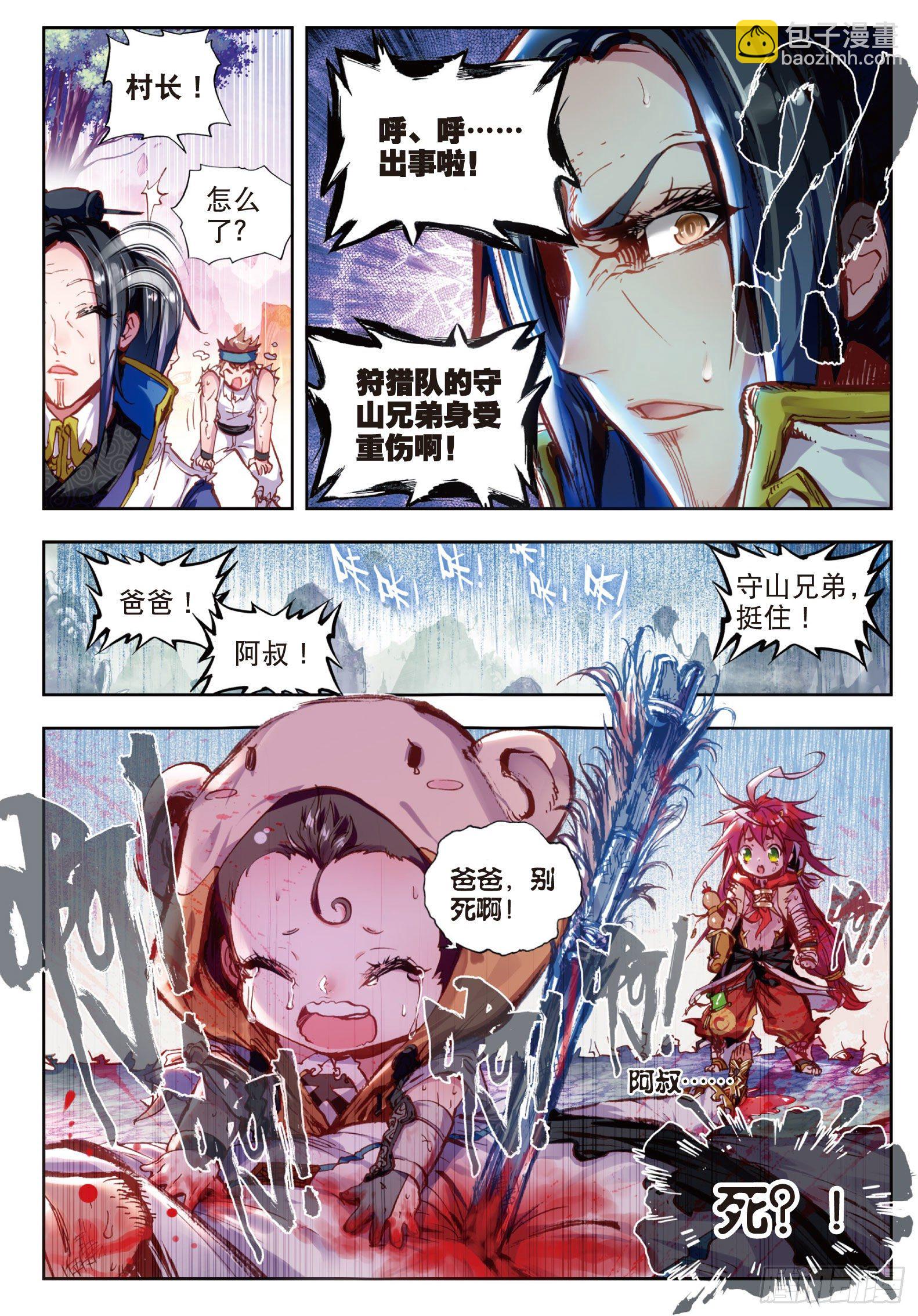 1 柳神与小奶娃（下）-第3话