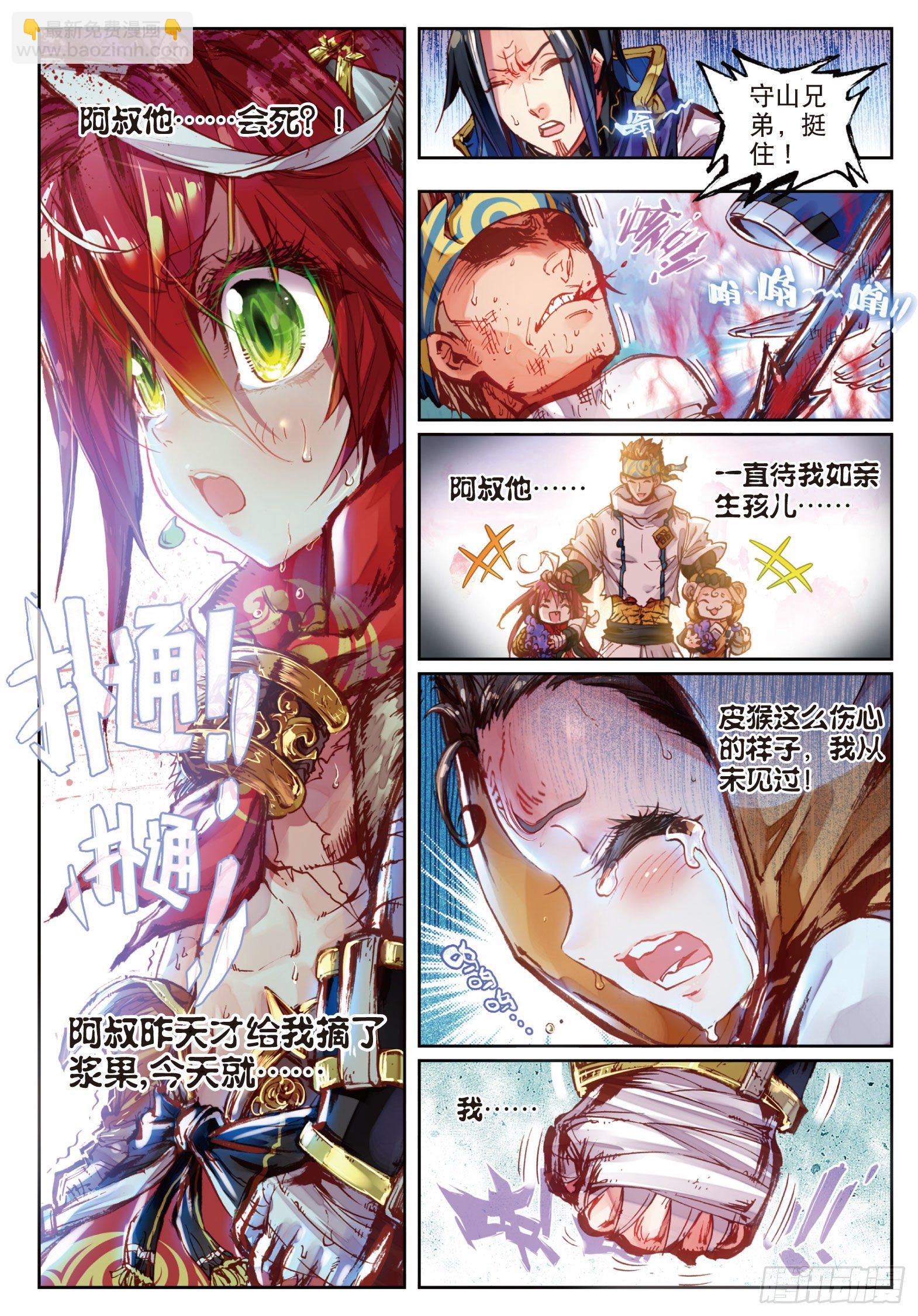 1 柳神与小奶娃（下）-第3话