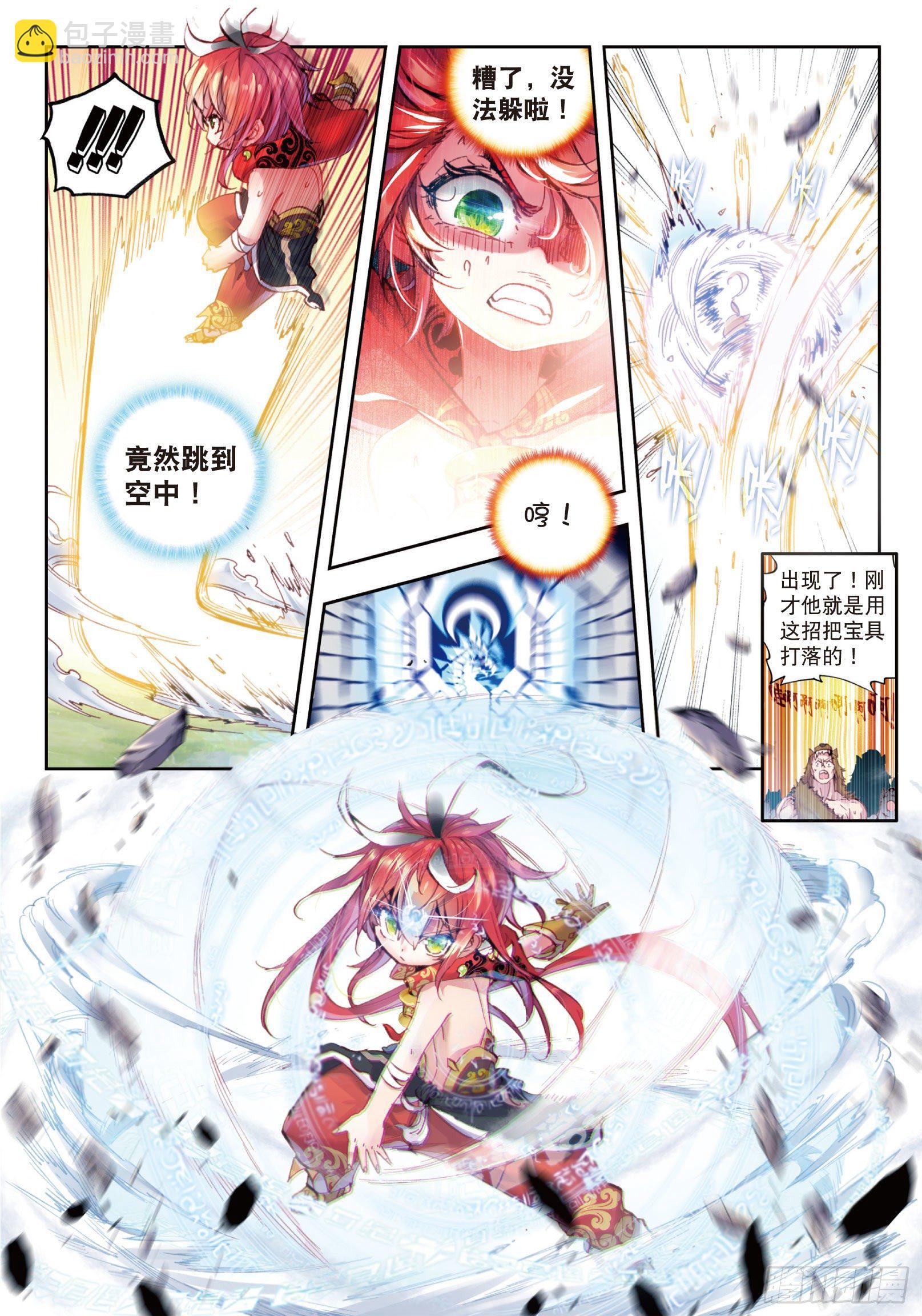 10 宝术（下）-第21话