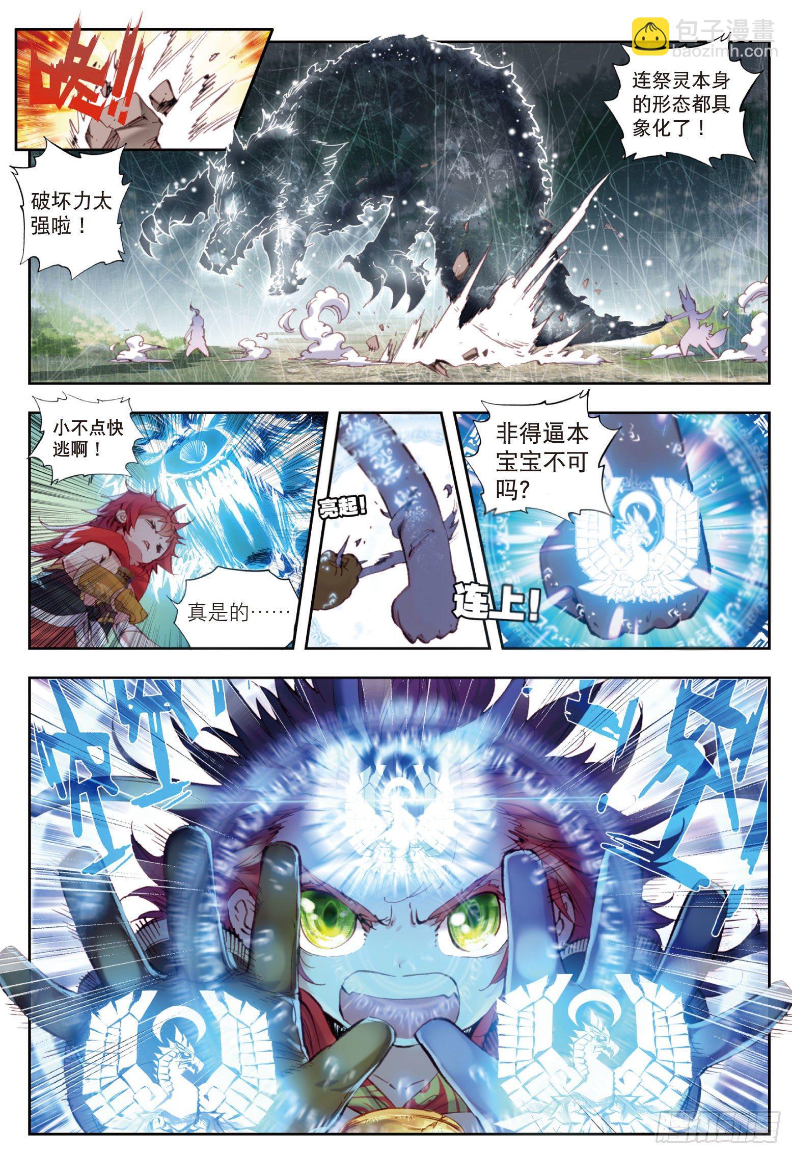 10 宝术（下）-第21话