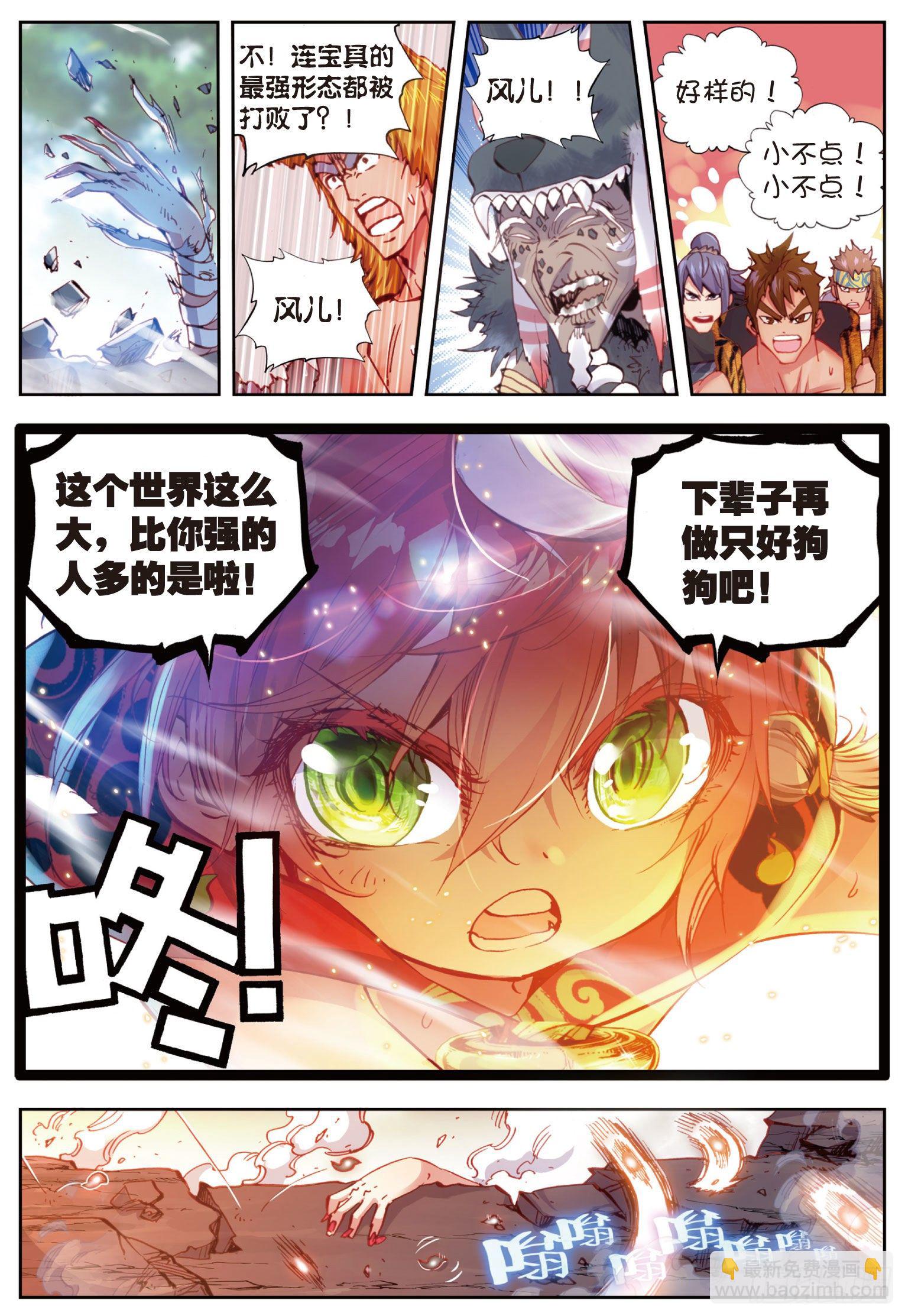 10 宝术（下）-第21话