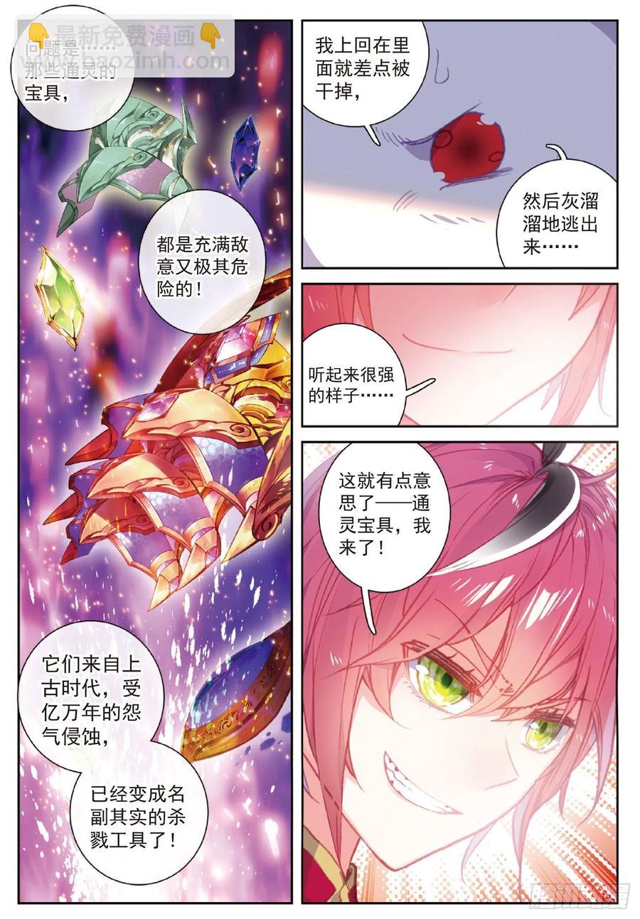 114 大快朵颐（下）-第201话