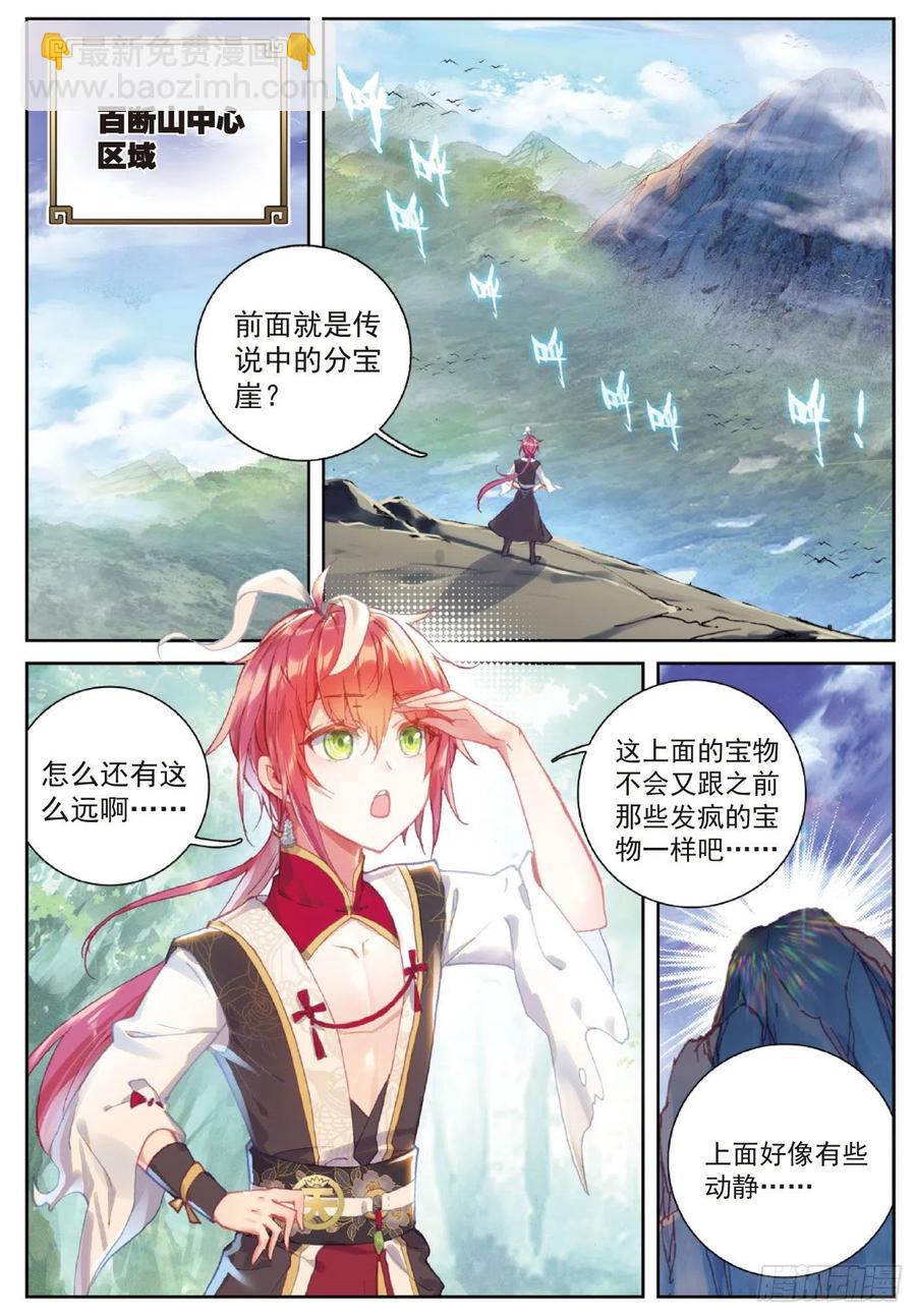 119 分宝崖（下）-第211话
