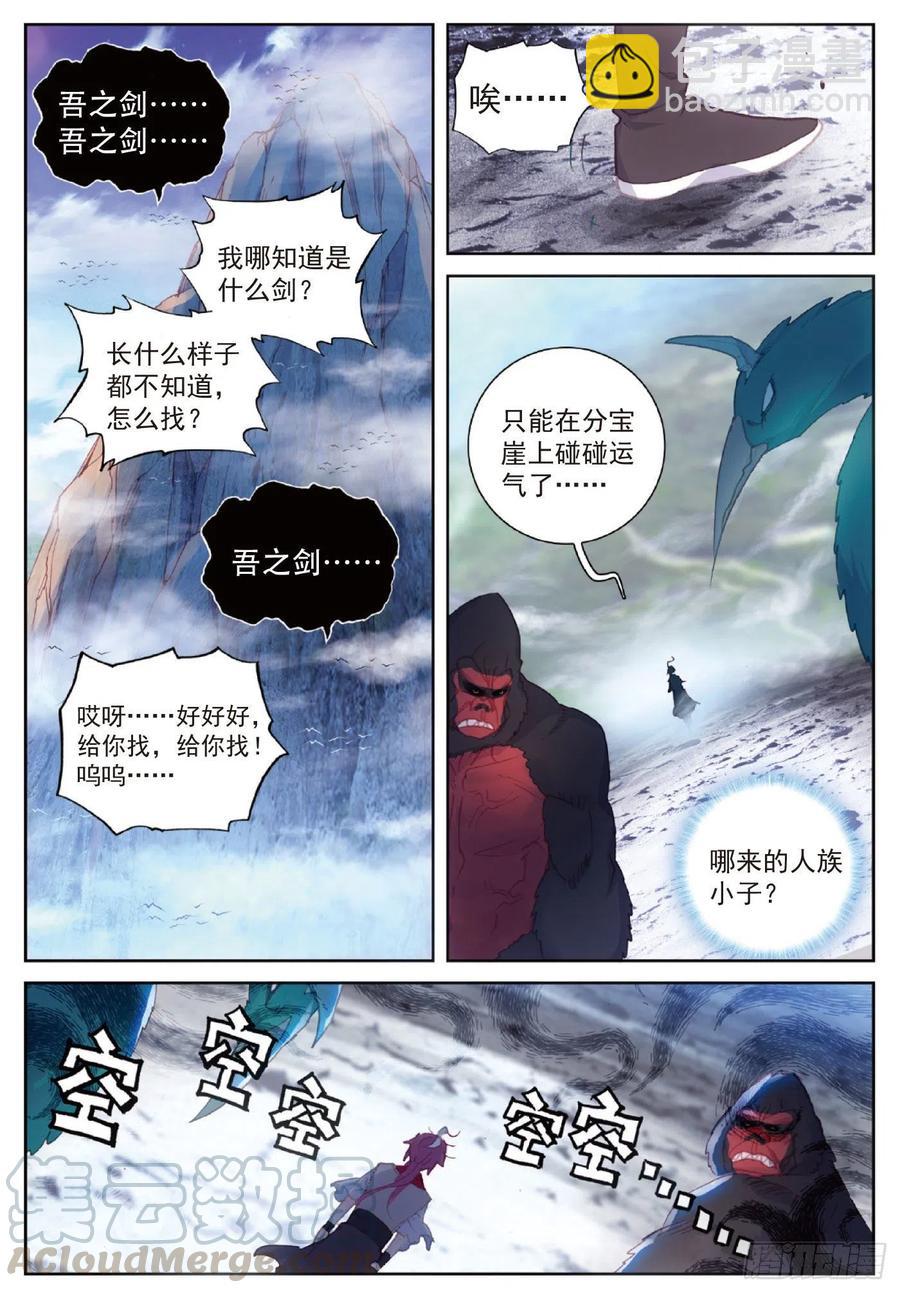 119 分宝崖（下）-第211话