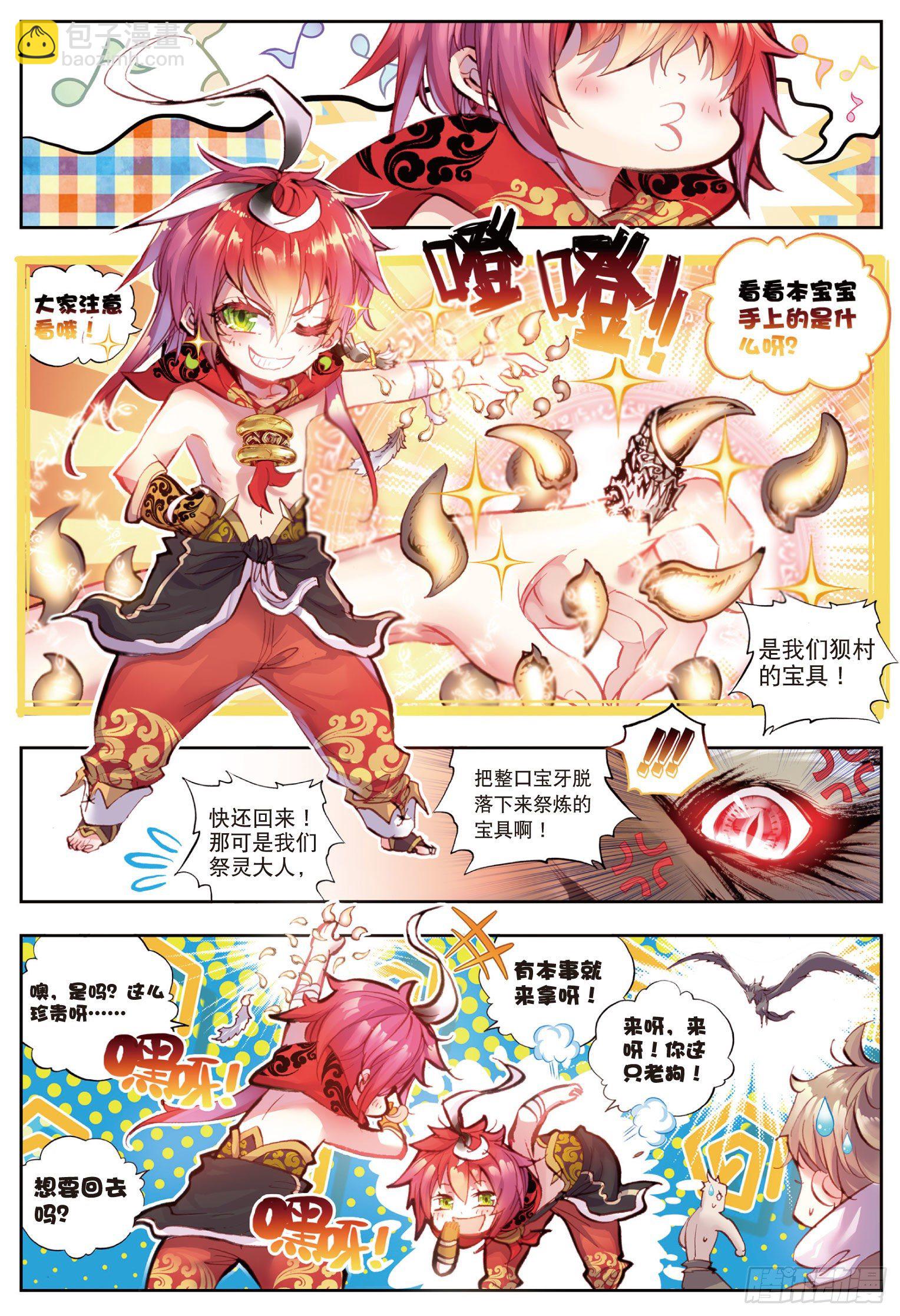 11 狈村祭灵（下）-第23话
