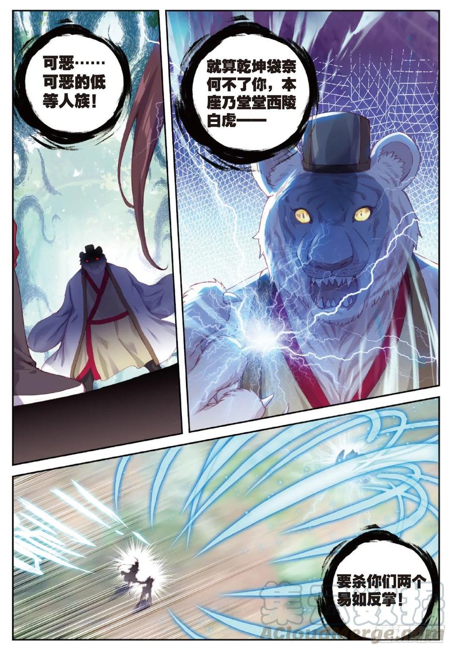 125 乾坤袋（下）-第223话