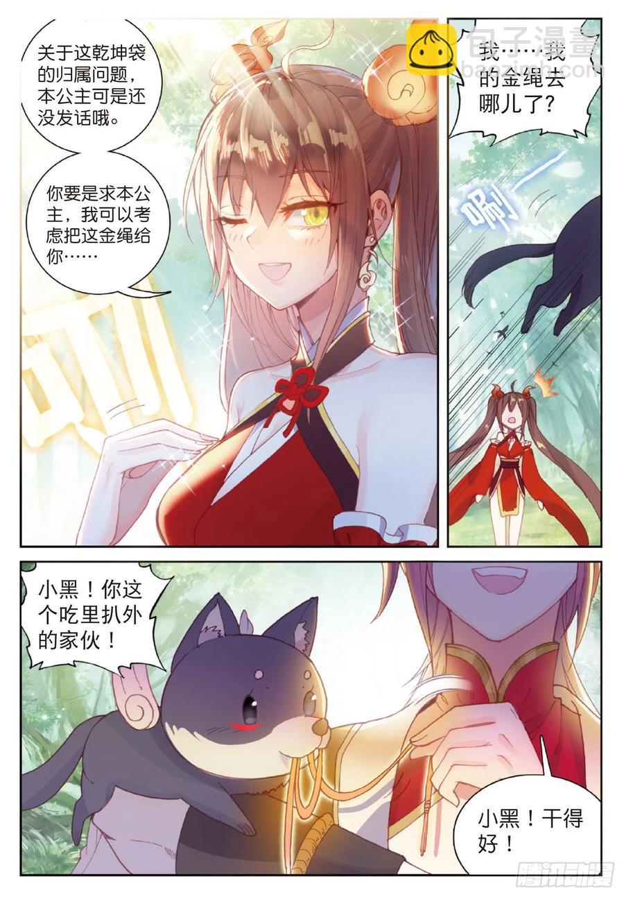 125 乾坤袋（下）-第223话