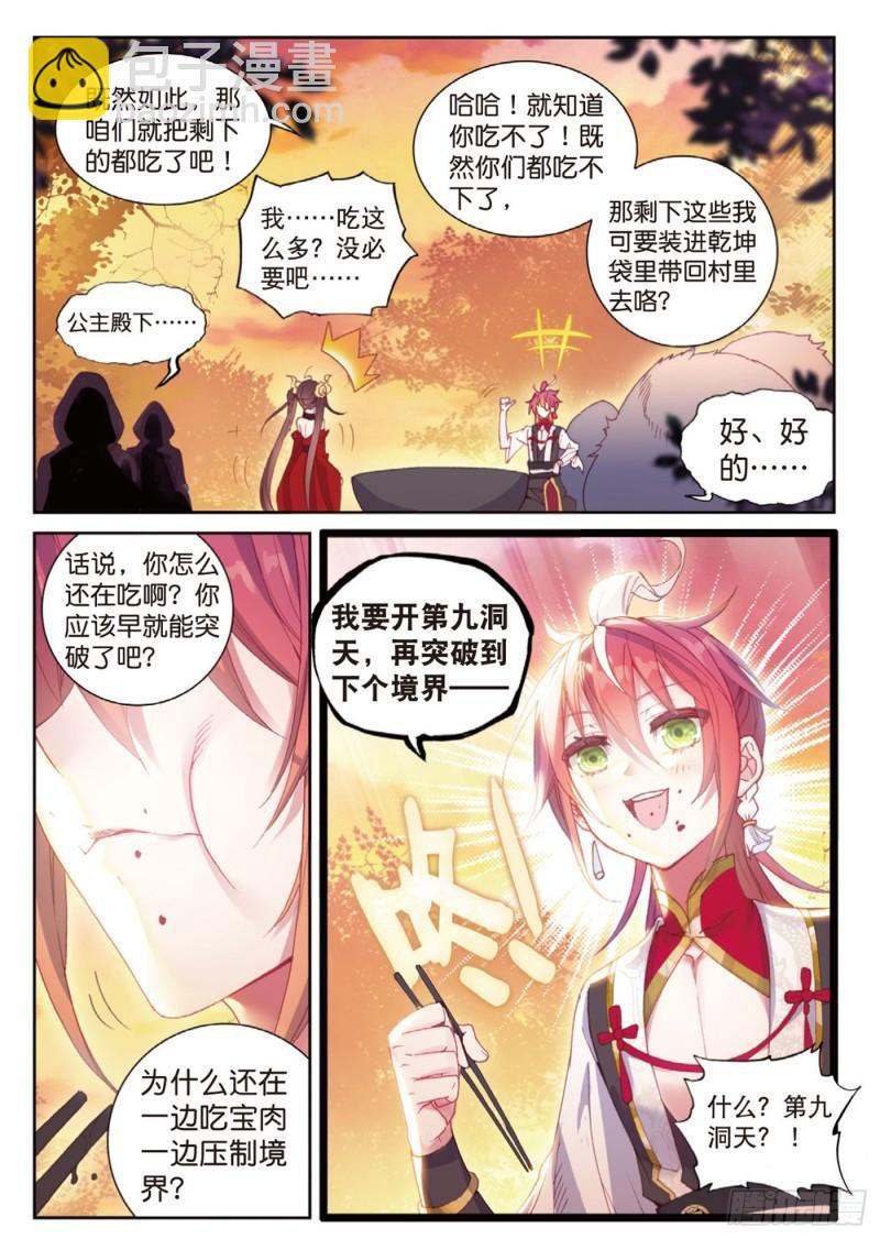 126 灵儿（下）-第225话