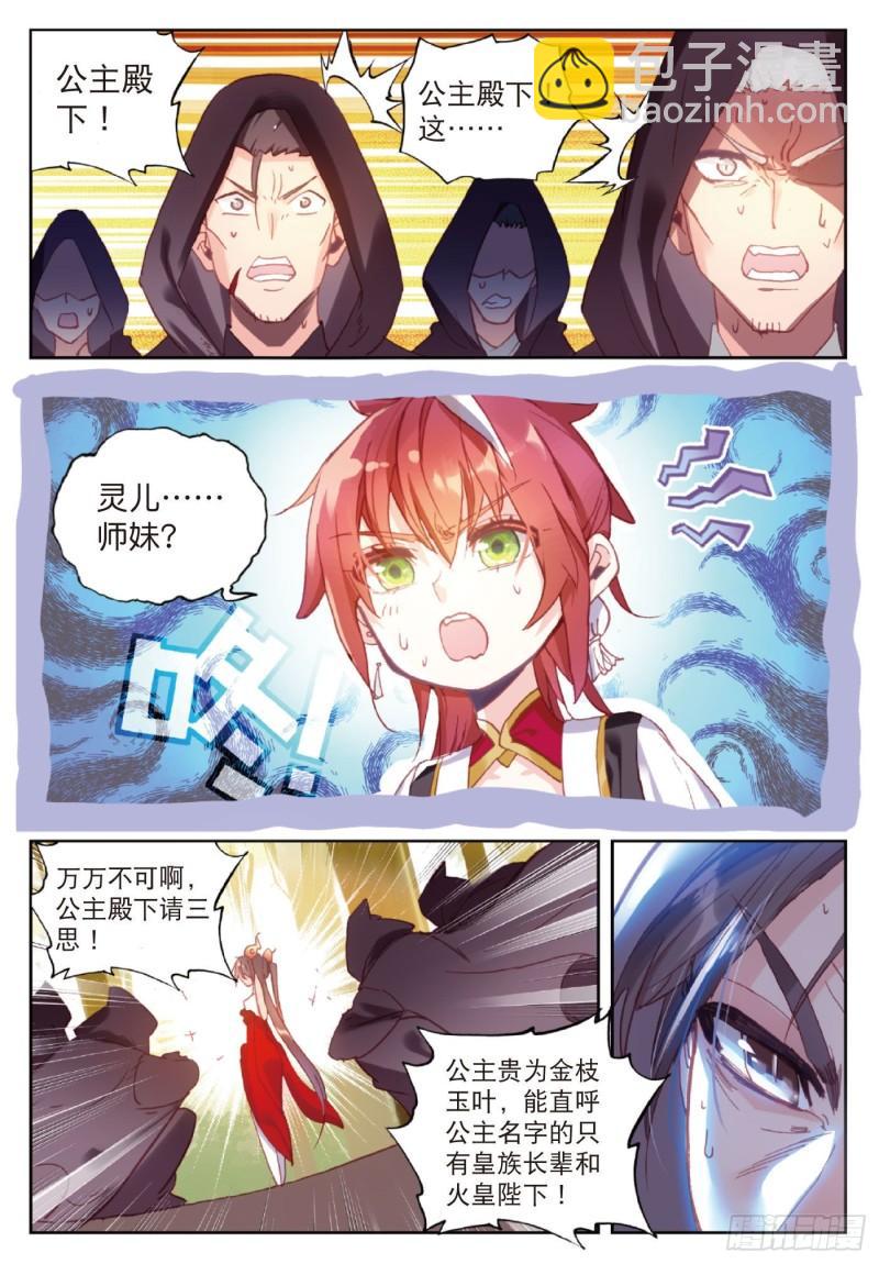 126 灵儿（下）-第225话