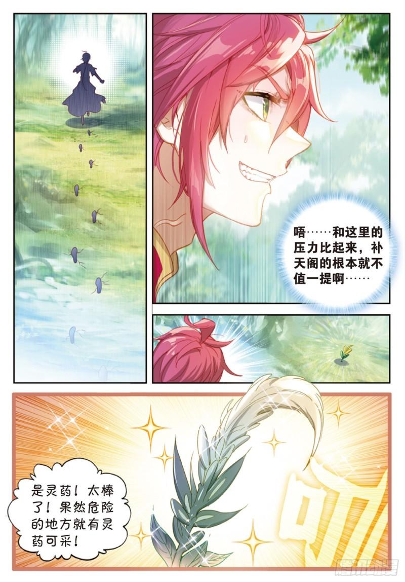 127 灵药神园（下）-第227话