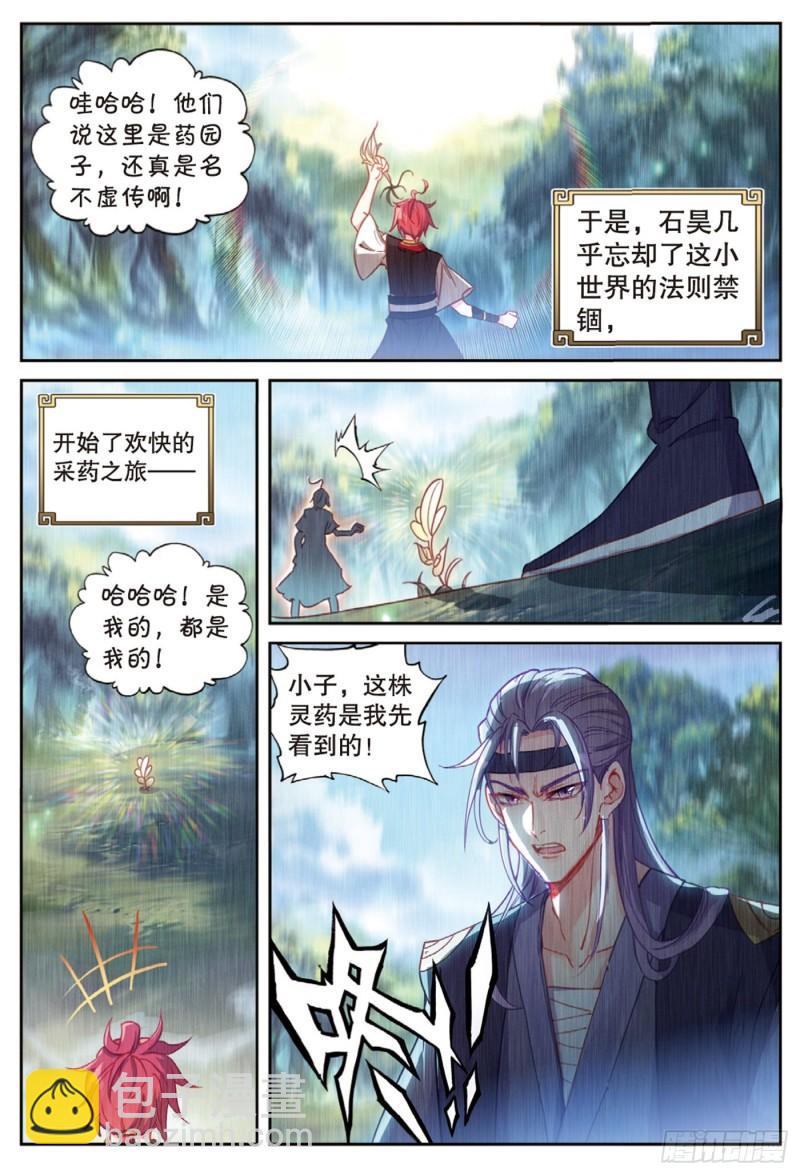127 灵药神园（下）-第227话
