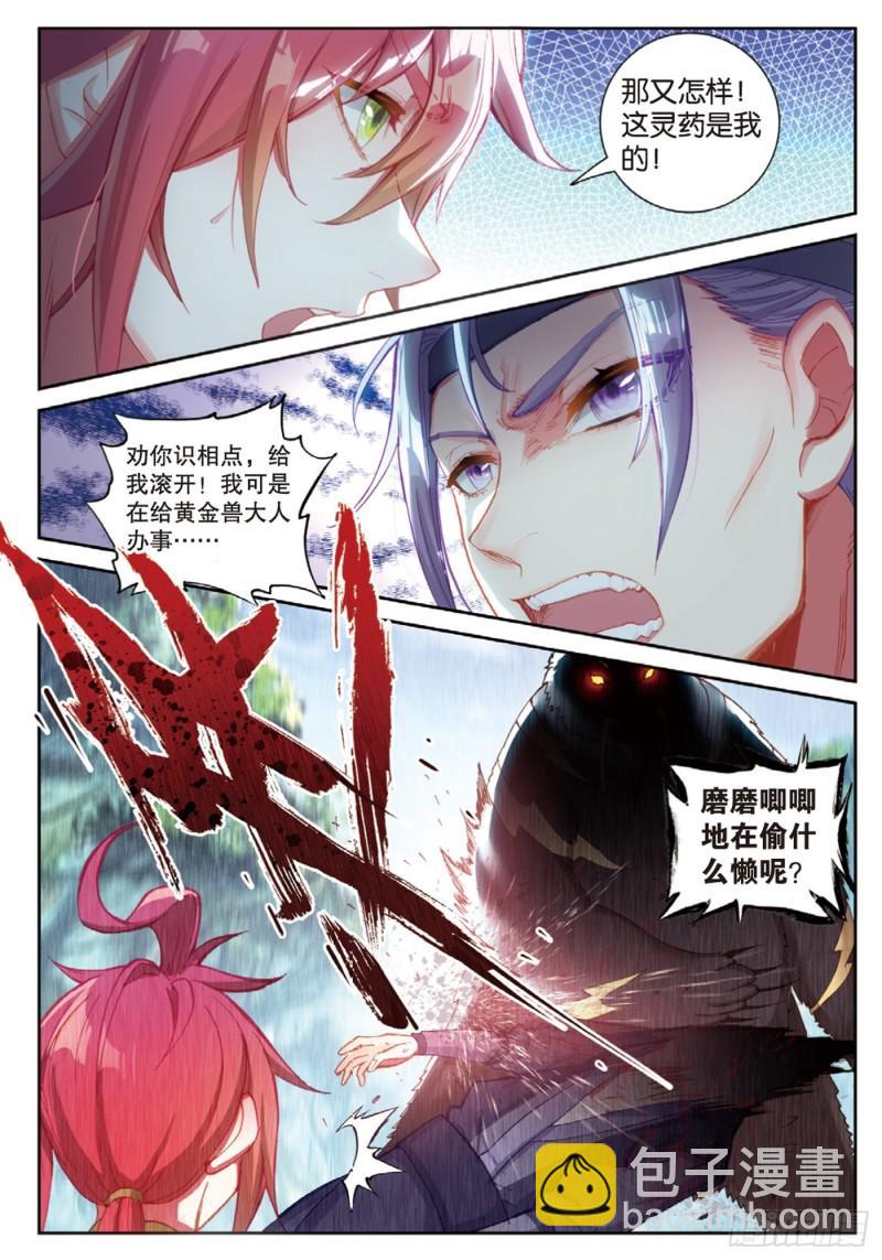 127 灵药神园（下）-第227话
