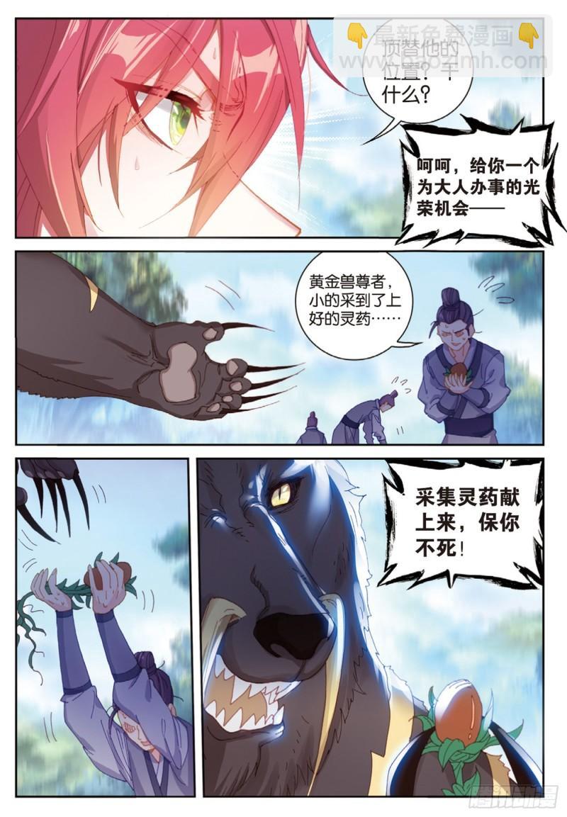 127 灵药神园（下）-第227话