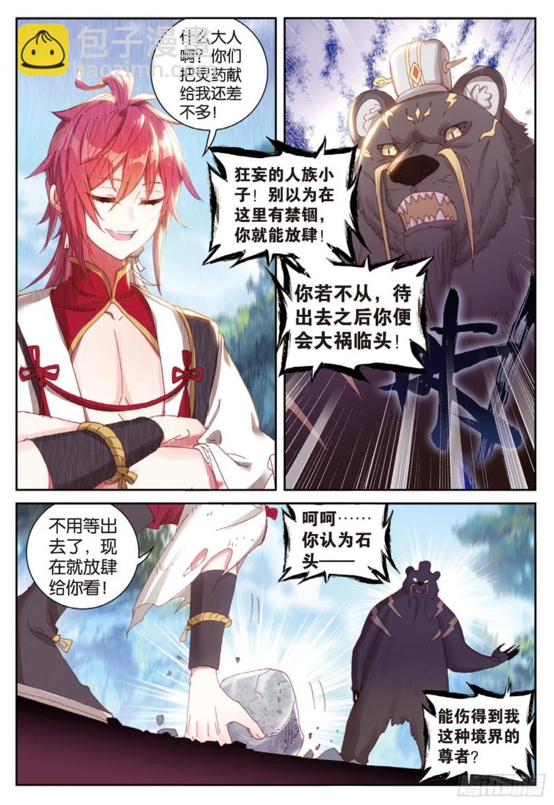 127 灵药神园（下）-第227话