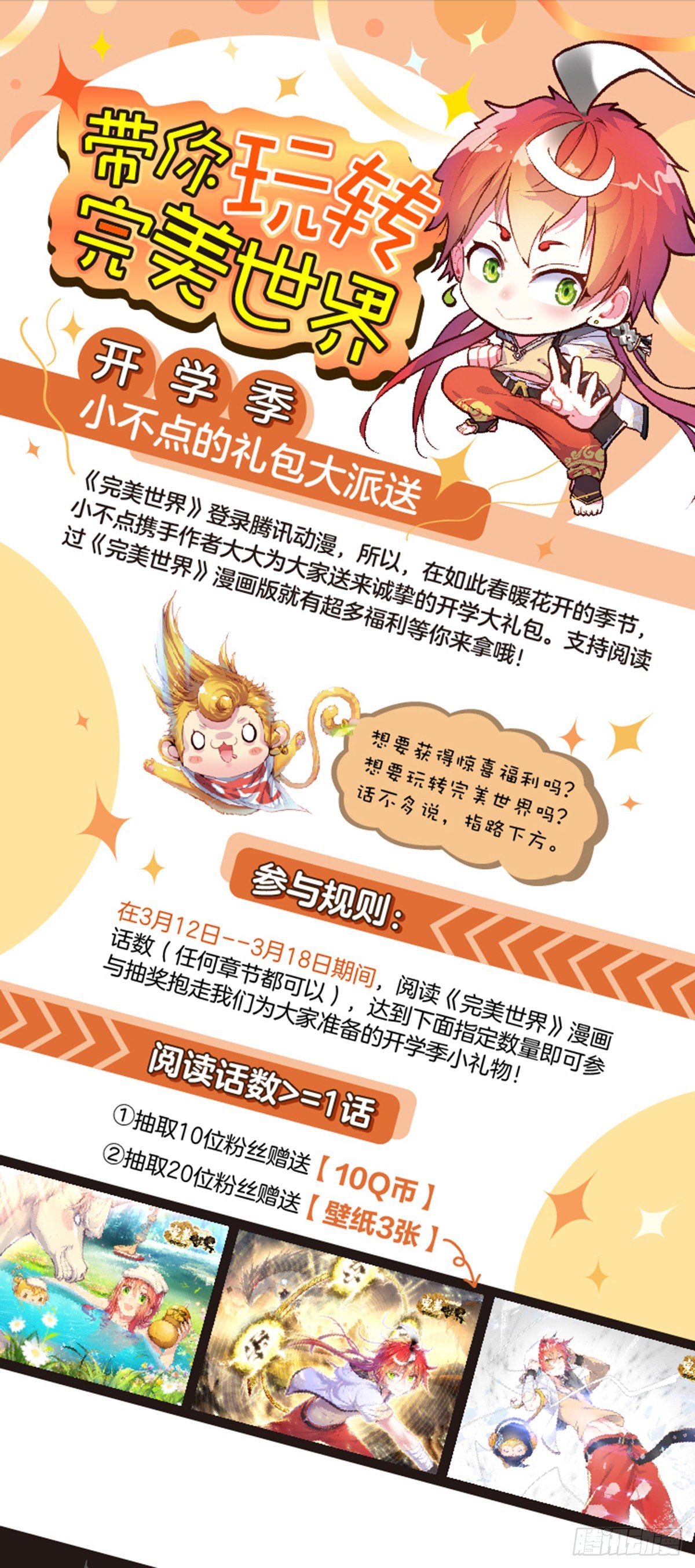 开学发礼物啦！-第231话