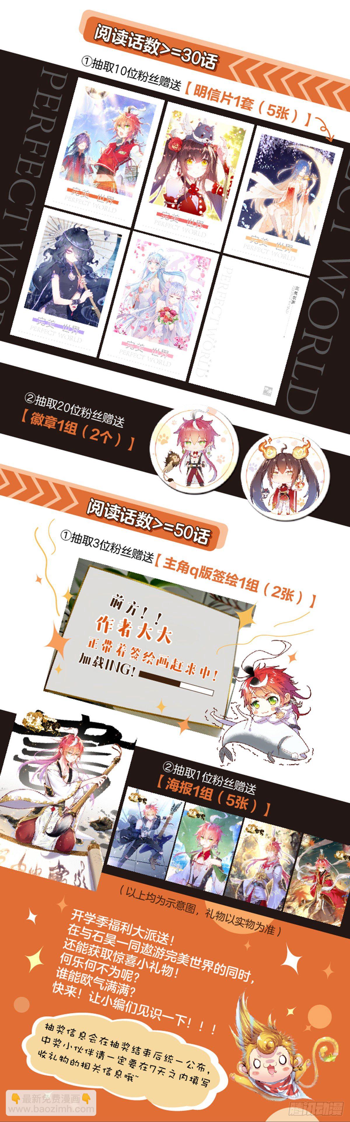 开学发礼物啦！-第231话