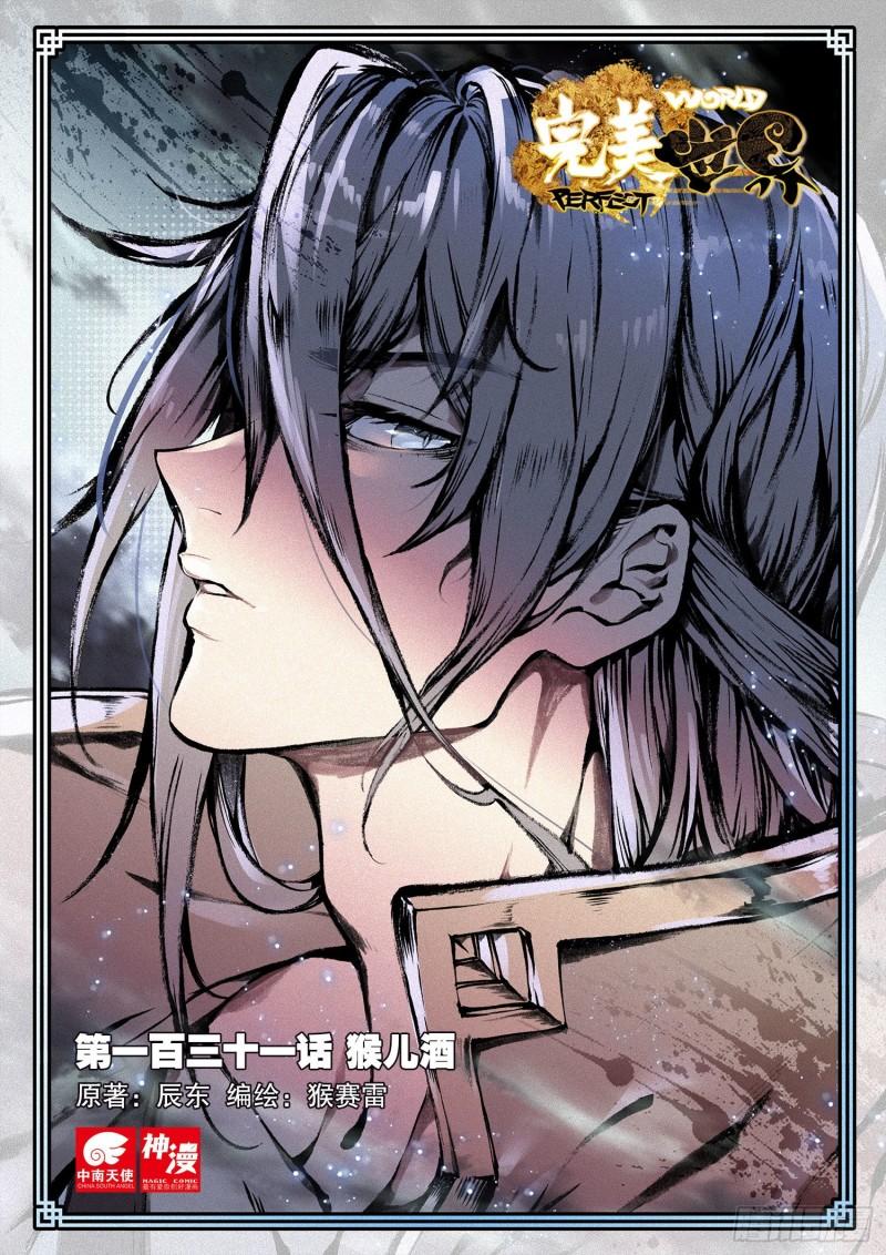 131 猴儿酒（上）-第235话