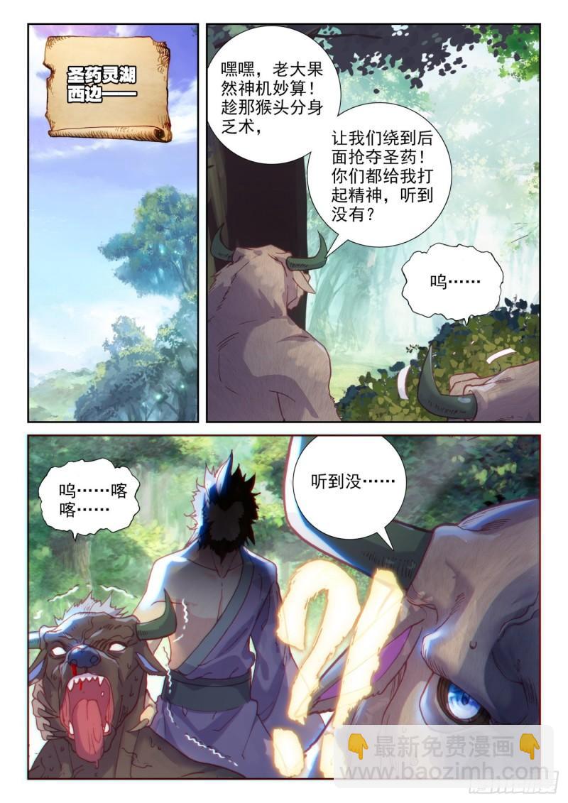 131 猴儿酒（上）-第235话