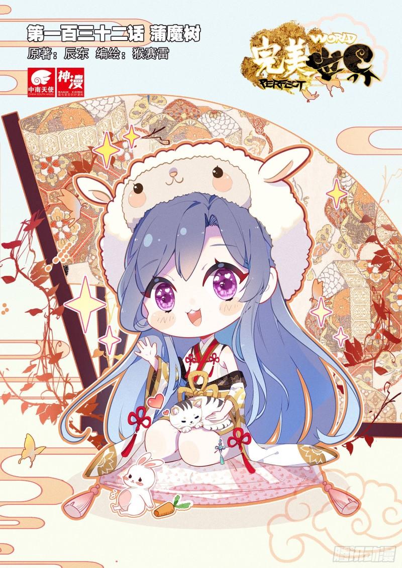 132 蒲魔树（上）-第237话