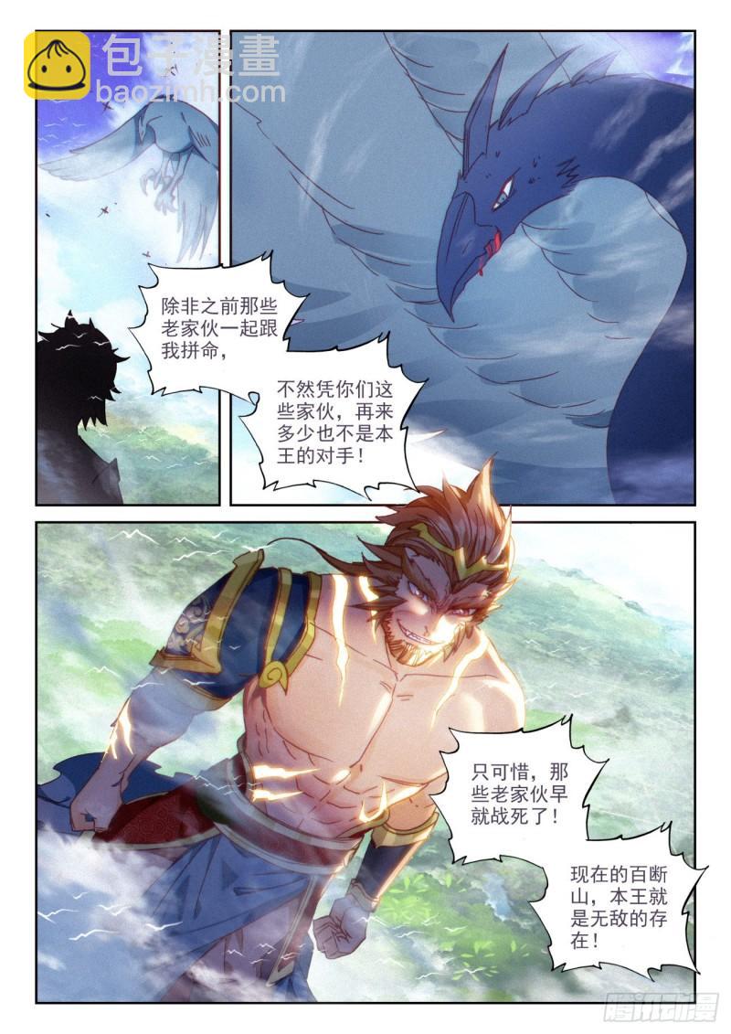132 蒲魔树（上）-第237话