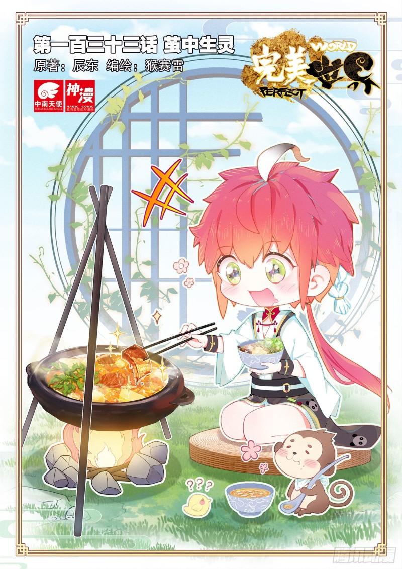 133 茧中生灵（上）-第239话