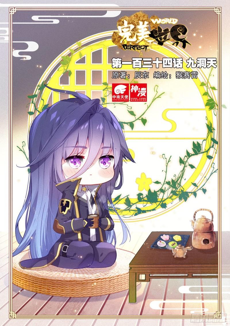 134 九洞天（上）-第241话