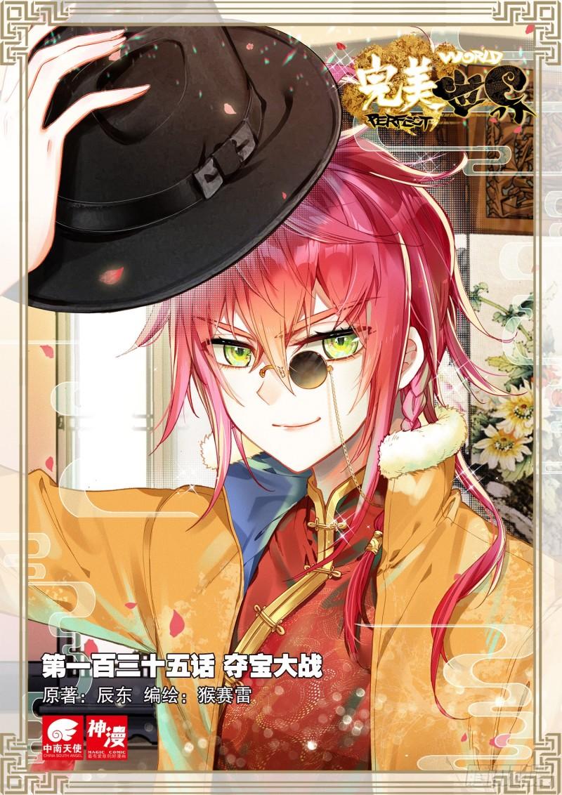 135 夺宝大战（上）-第243话