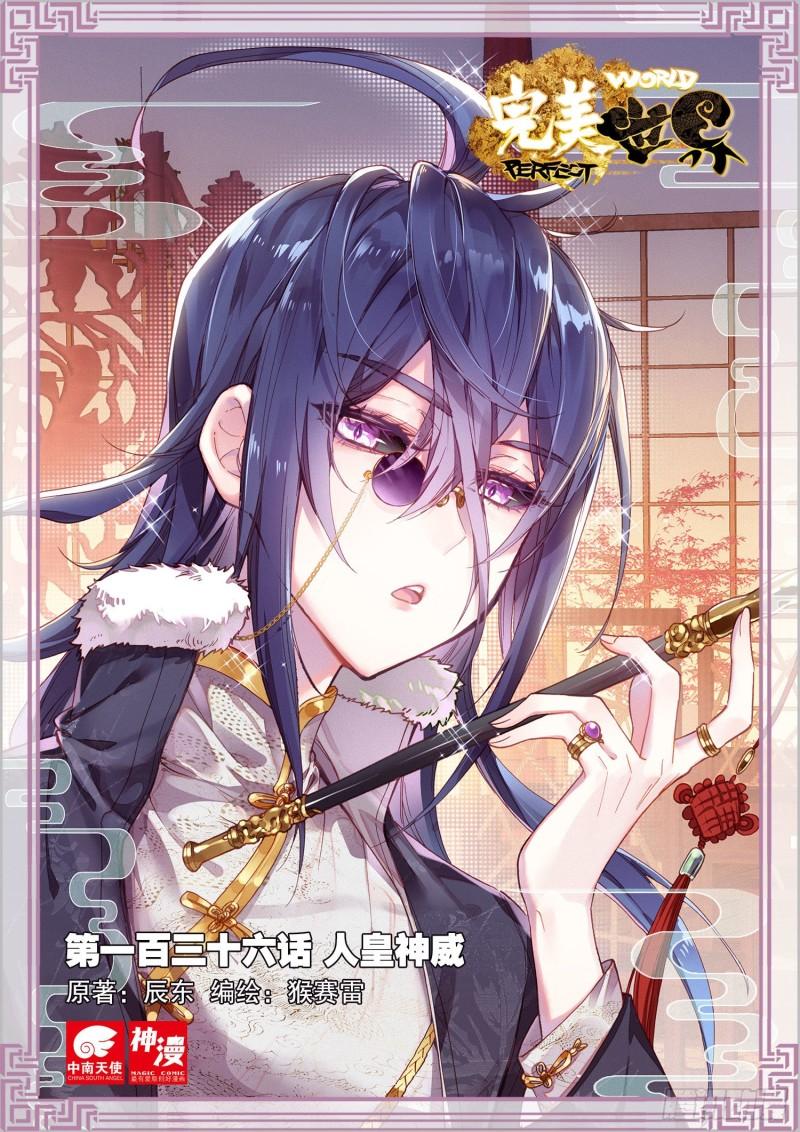136 人皇神威（上）-第245话