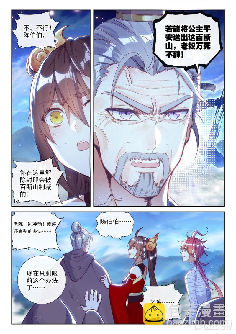 136 人皇神威（上）-第245话