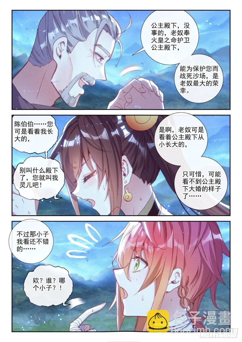 136 人皇神威（上）-第245话