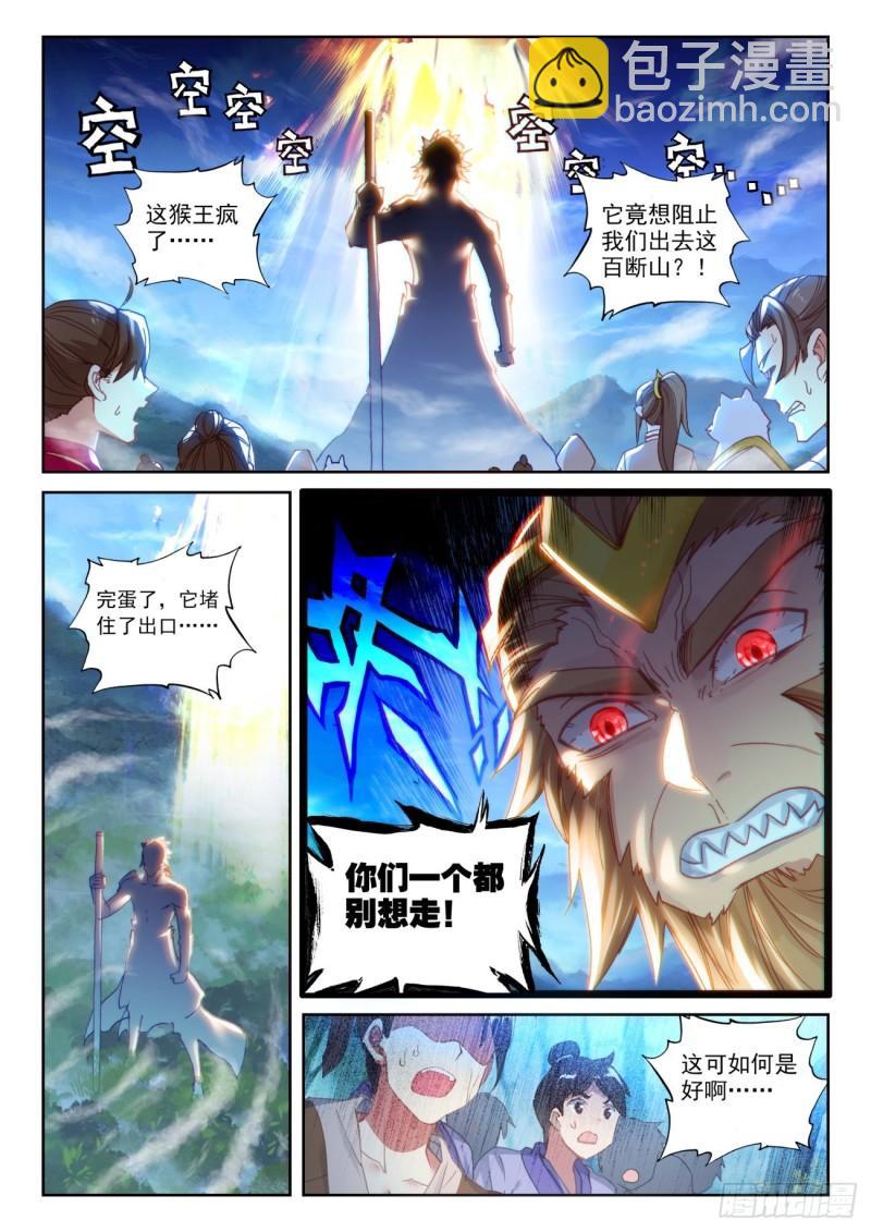 136 人皇神威（上）-第245话