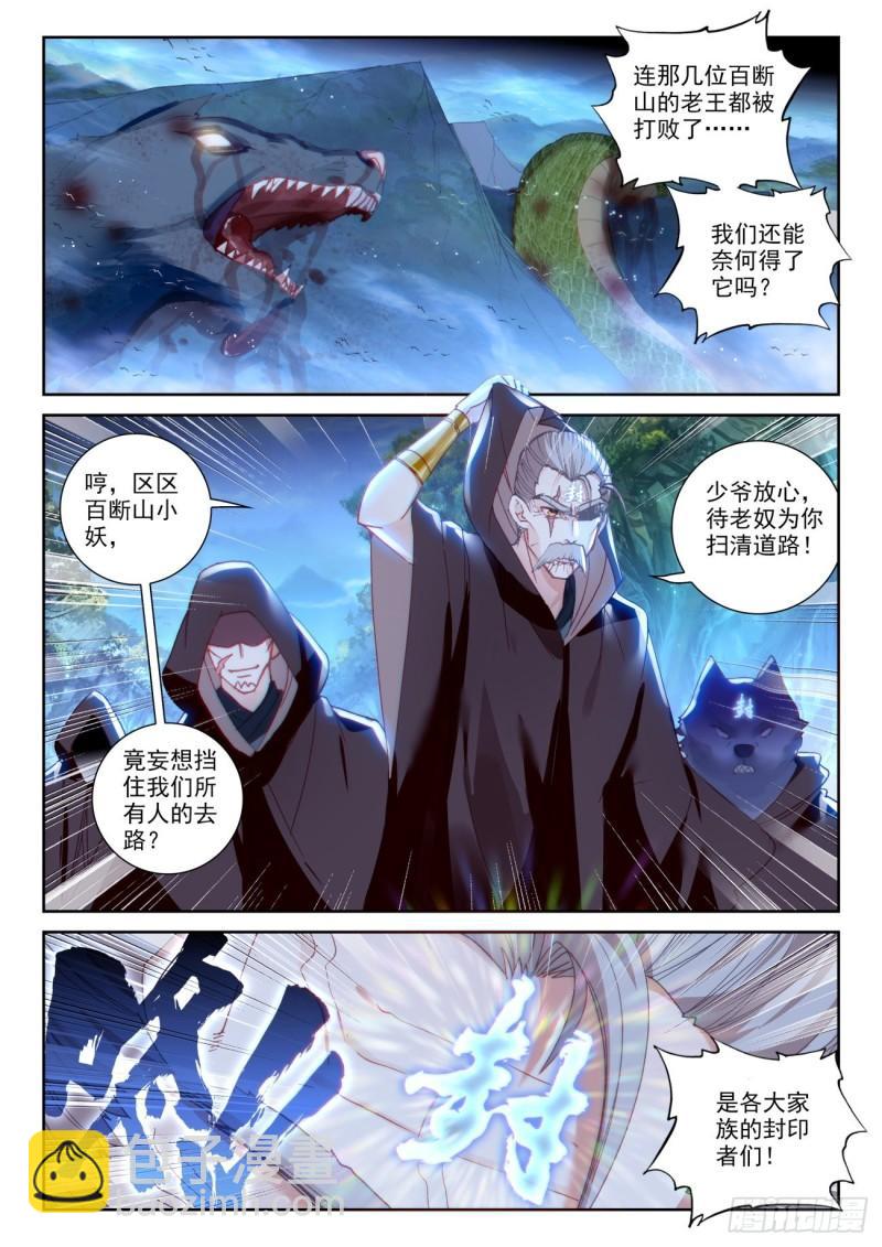 136 人皇神威（上）-第245话
