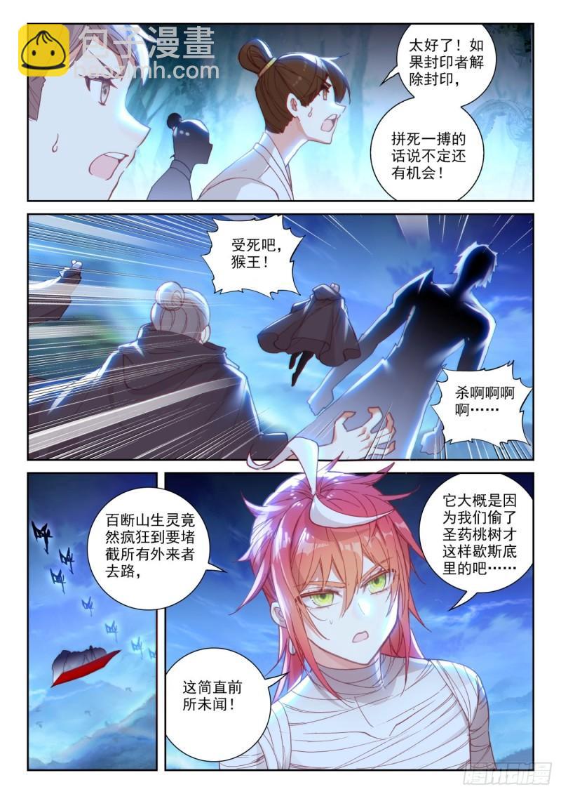 136 人皇神威（上）-第245话